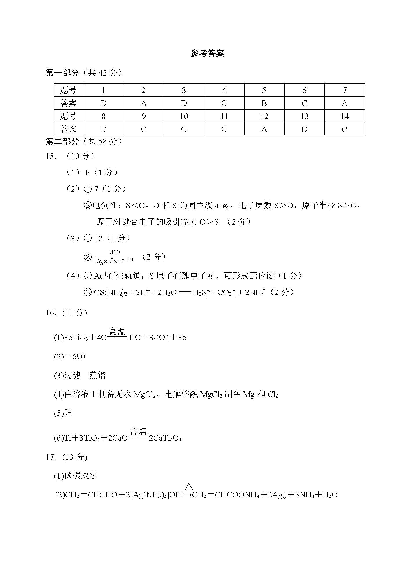 2026北京北师大二附中高三三模化学试题及答案