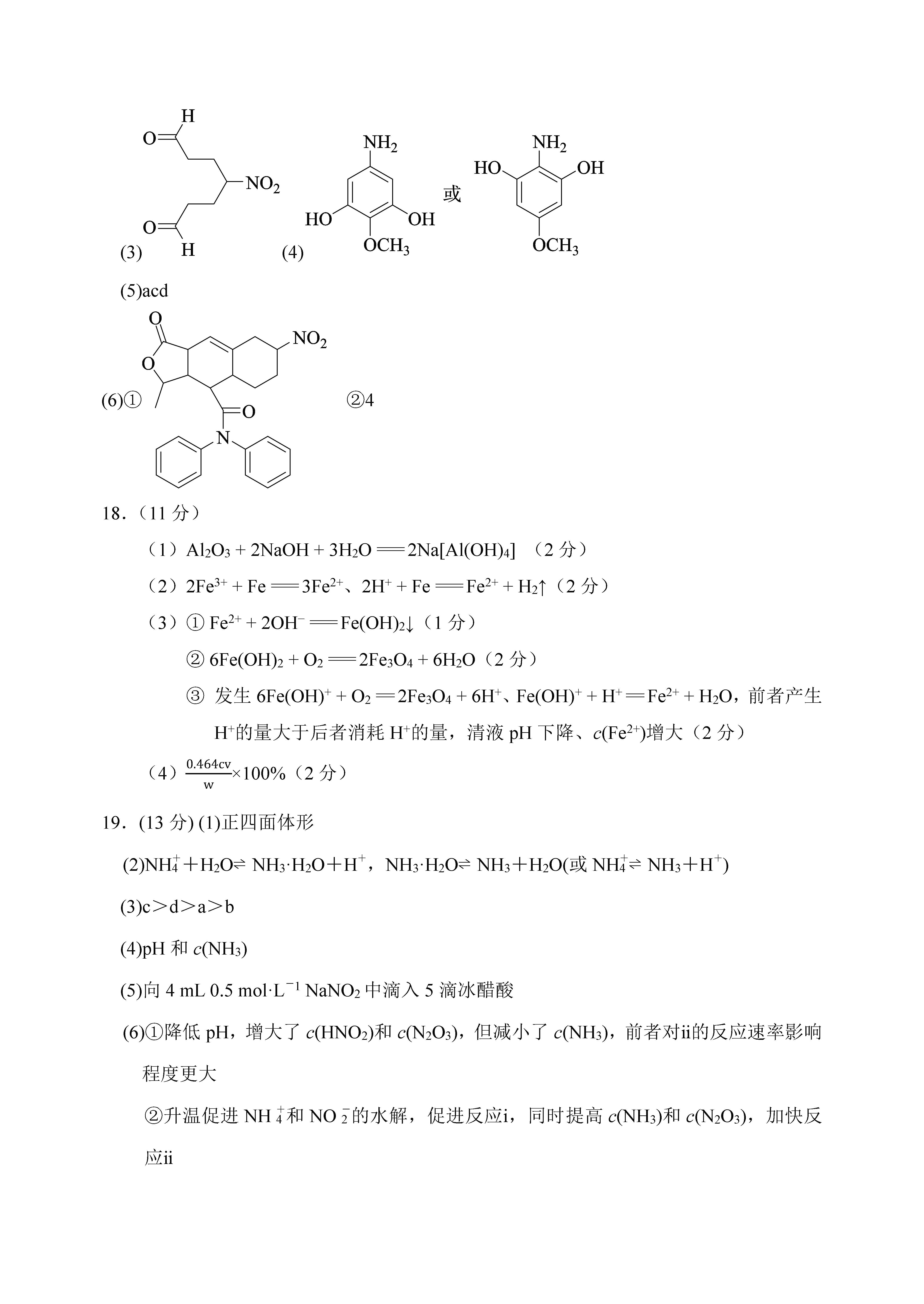 2026北京北师大二附中高三三模化学试题及答案