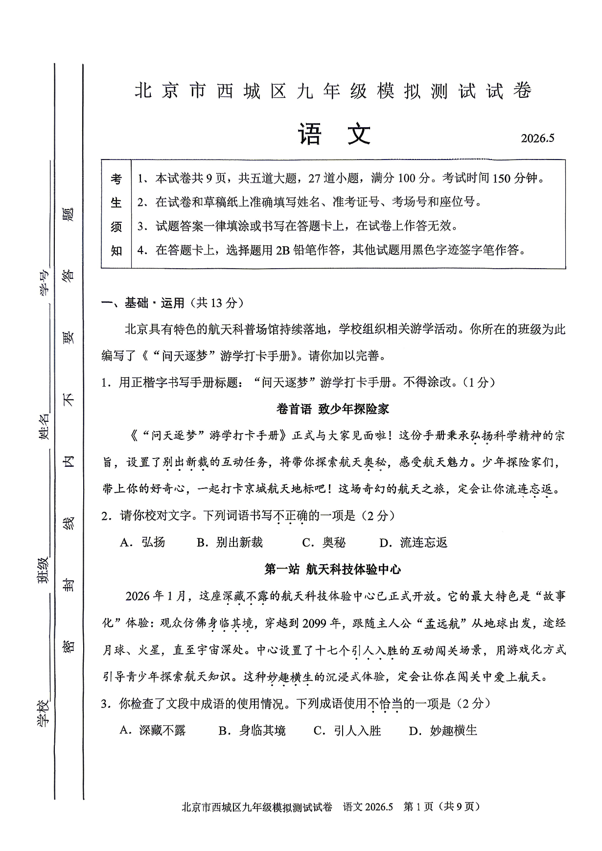 2026北京西城初三二模语文试题及答案