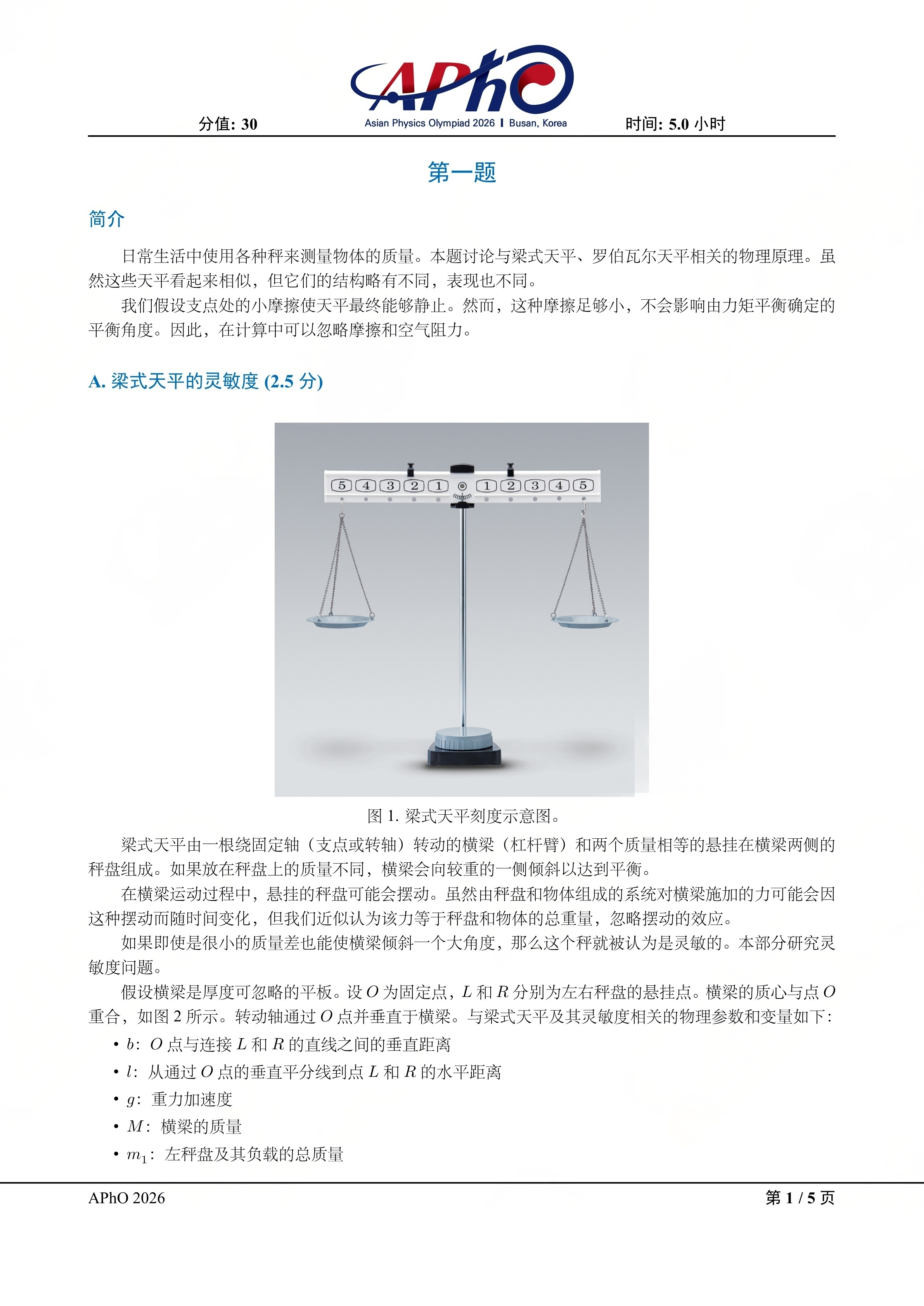 2026亚洲物理奥林匹克竞赛(APhO)试题及答案