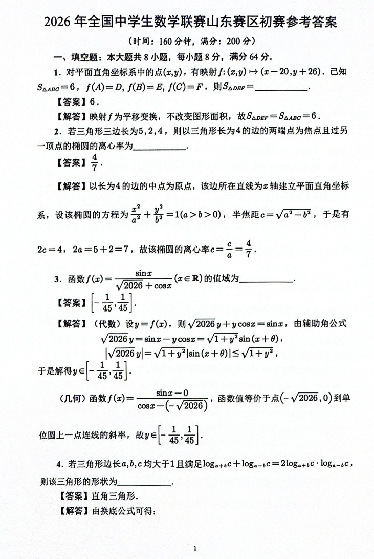 2026中学生数学竞赛初赛重庆赛区试题及答案