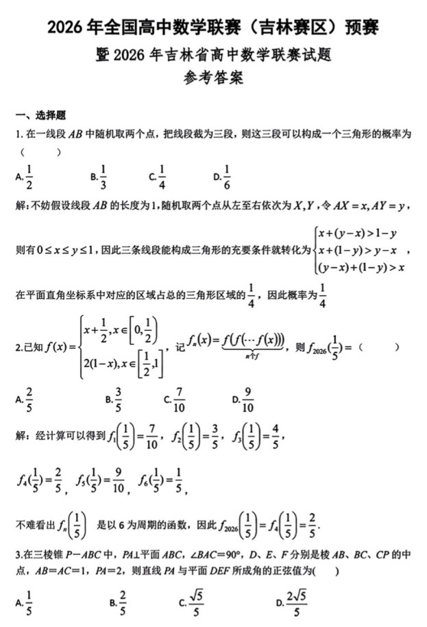 2026中学生数学竞赛初赛吉林赛区试题及答案