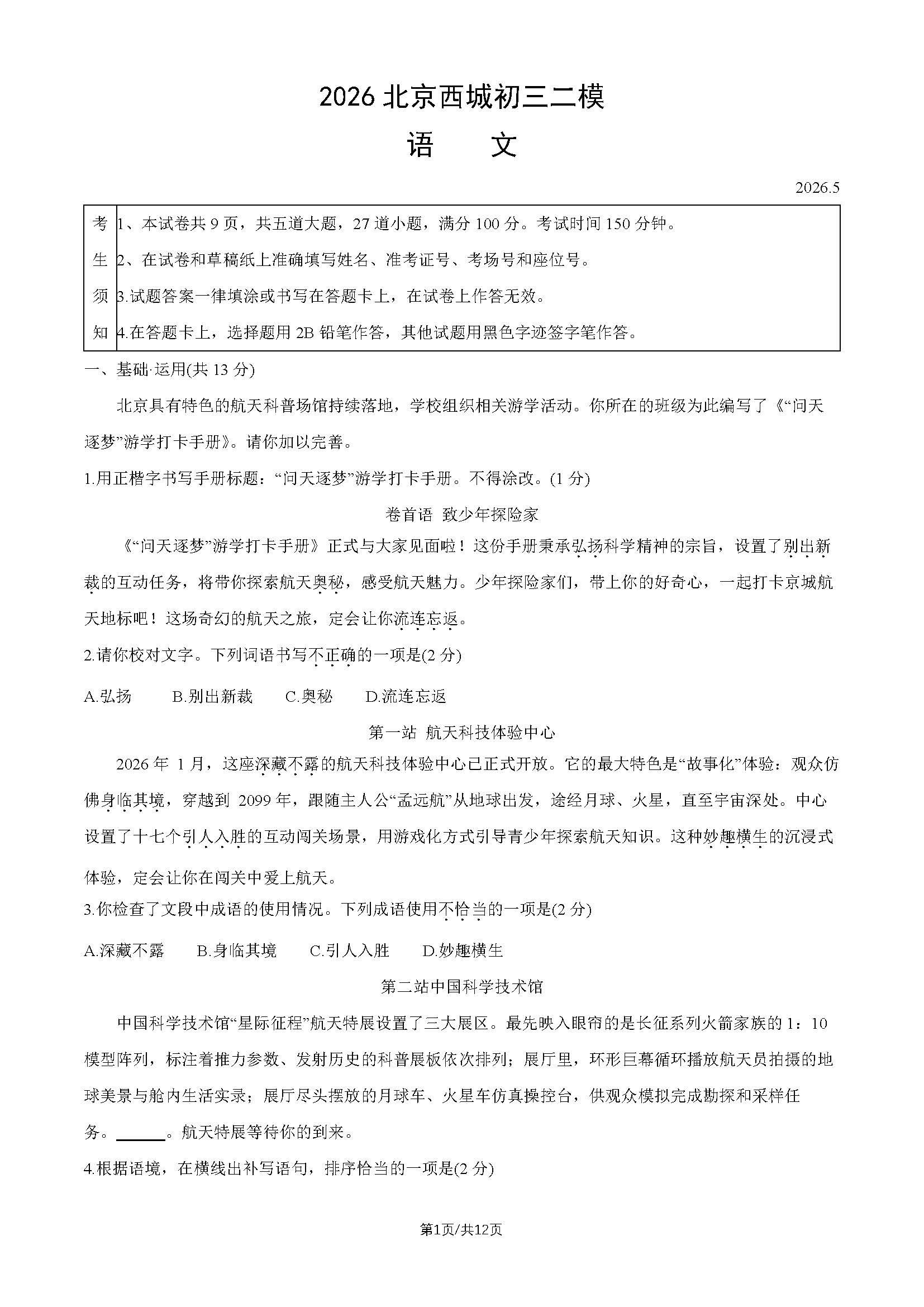 2026北京西城初三二模语文试题及答案