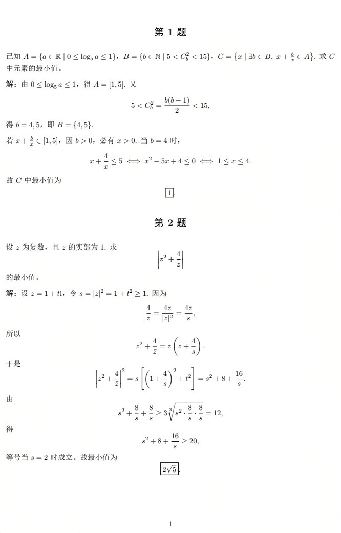 2026中学生数学竞赛初赛云南赛区试题及答案