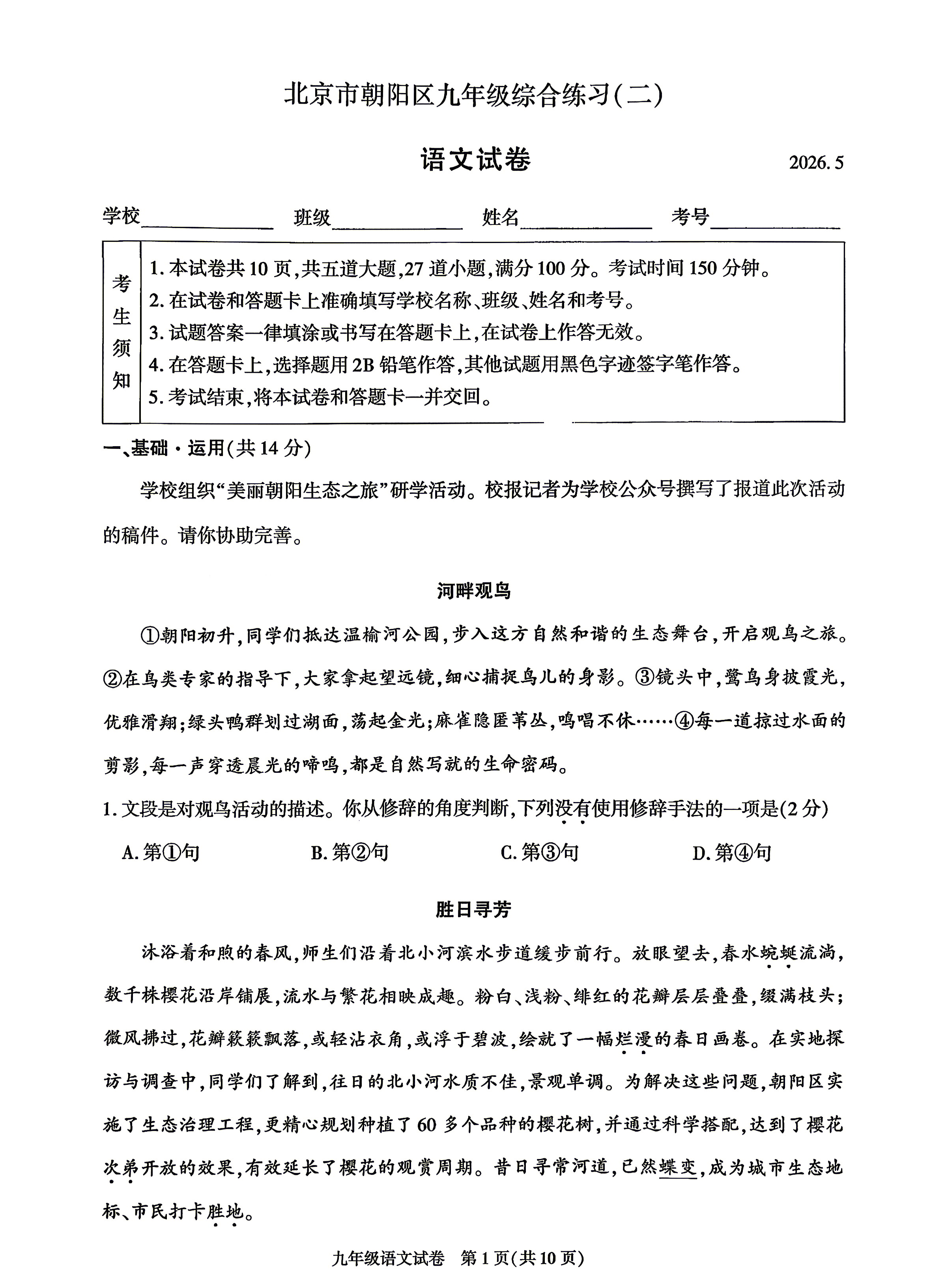 2026北京朝阳初三二模语文试题及答案