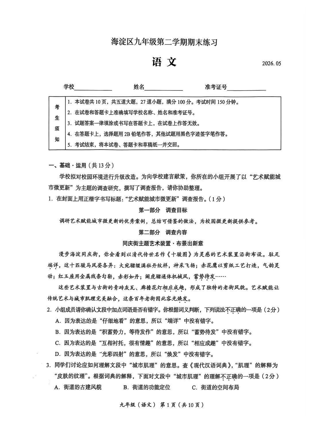 2026北京海淀初三二模语文试题及答案