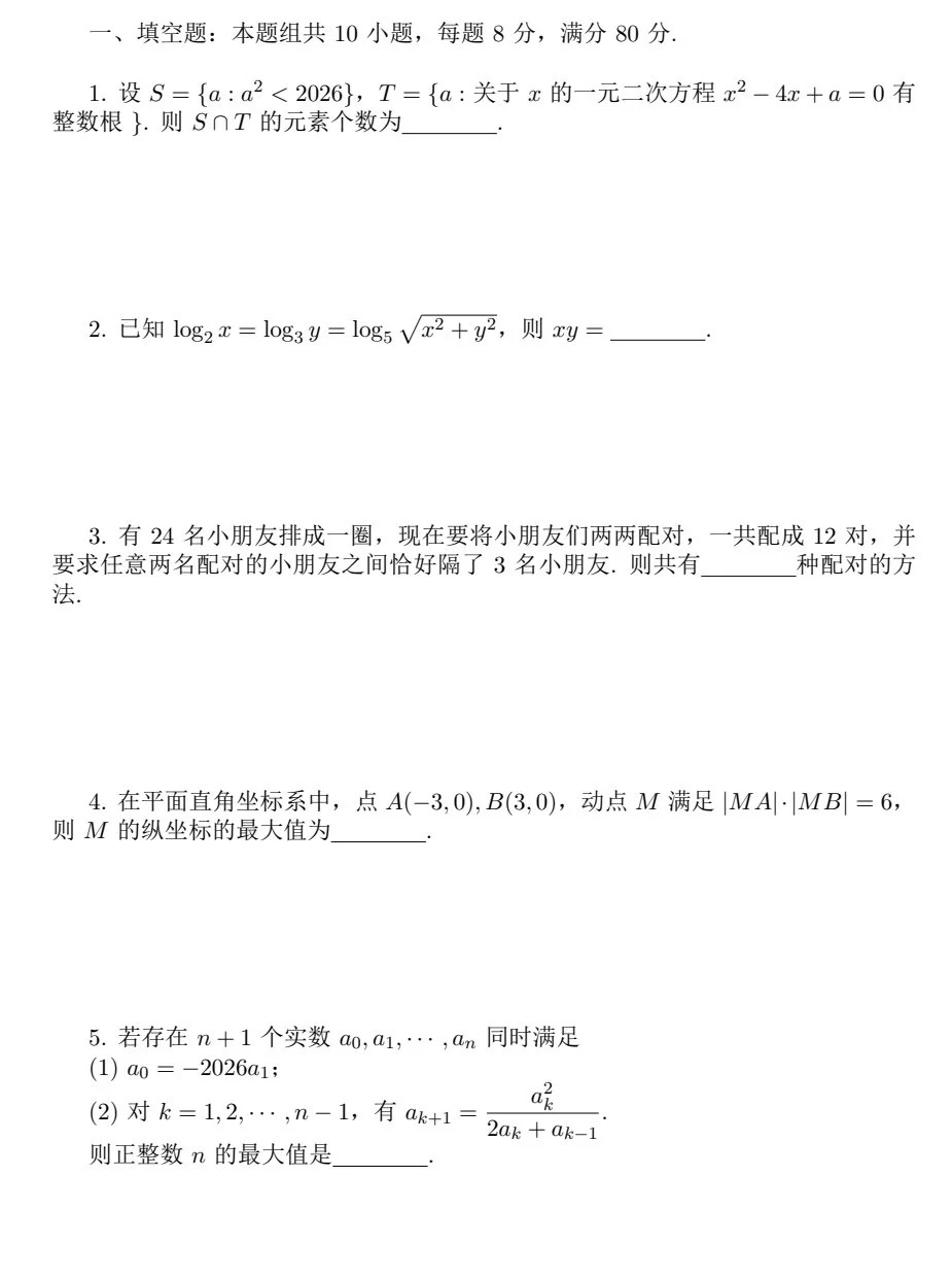 2026中学生数学竞赛初赛广东赛区一试试题及答案