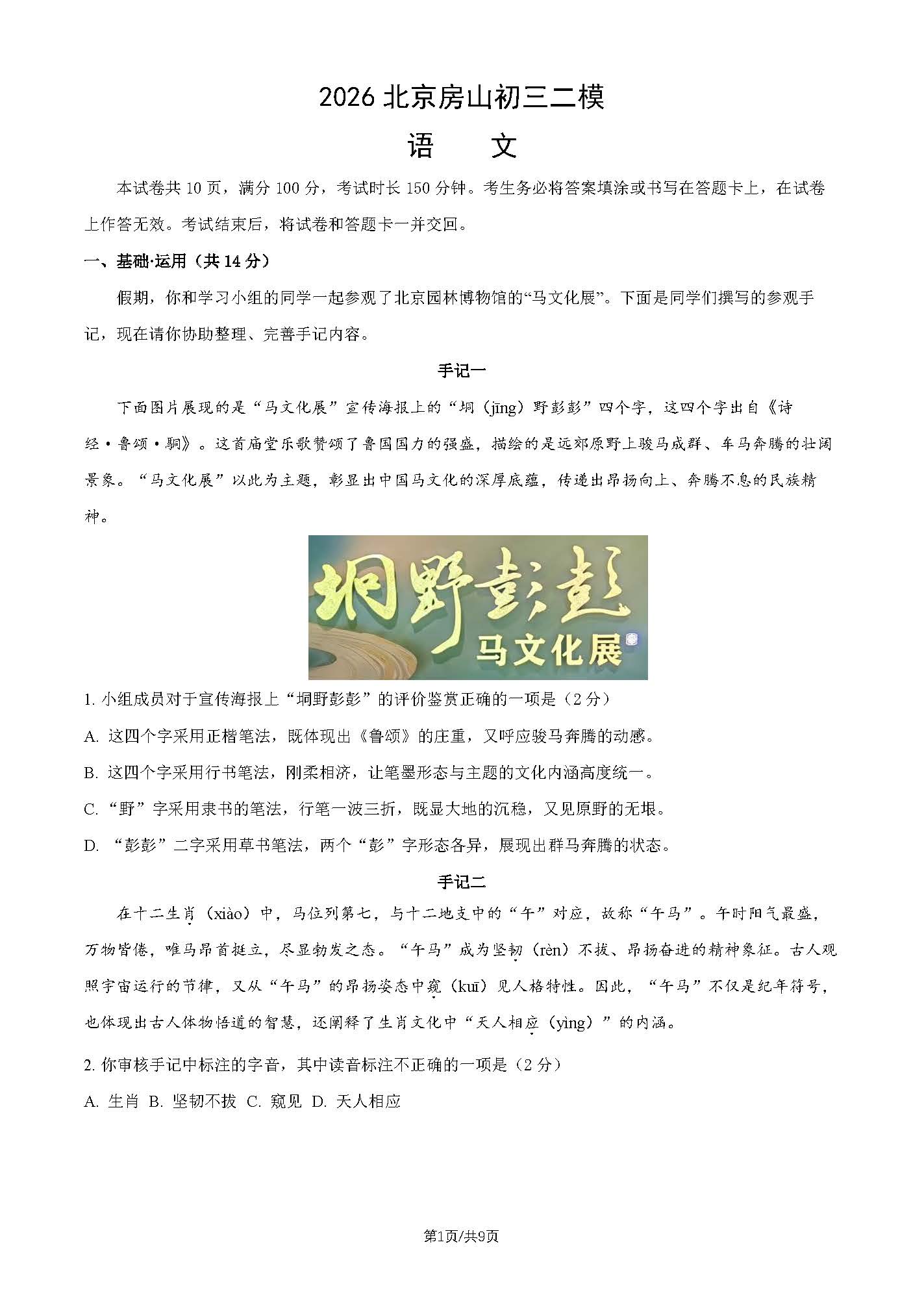 2026北京房山初三二模语文试题及答案