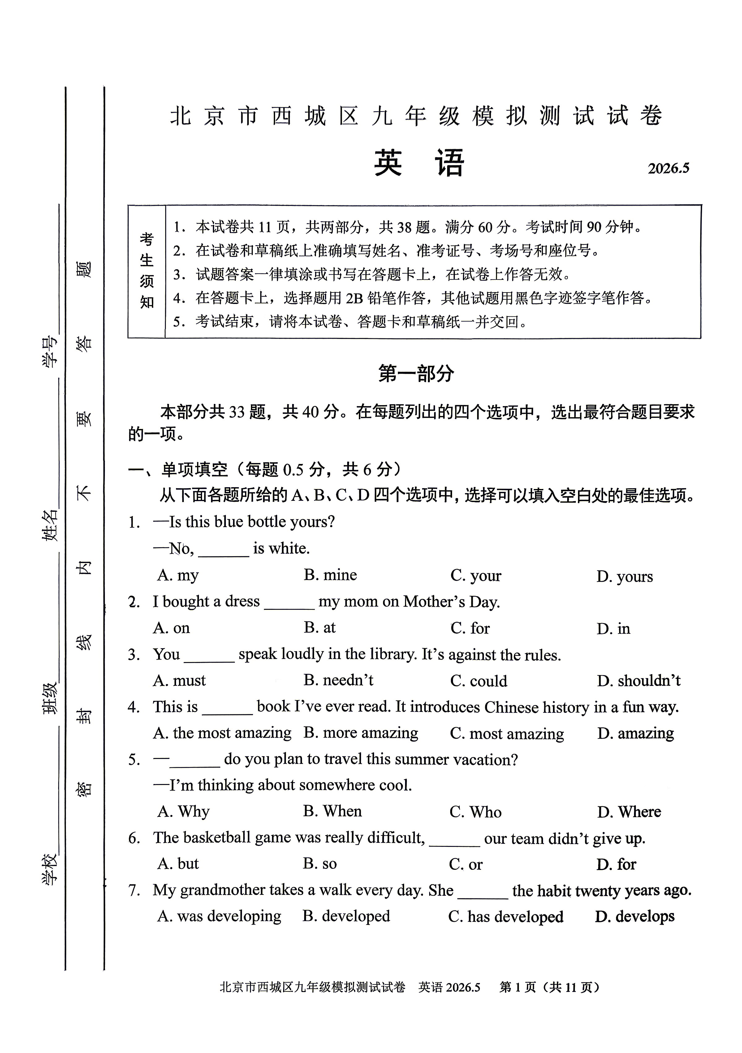 2026北京西城初三二模英语试题及答案