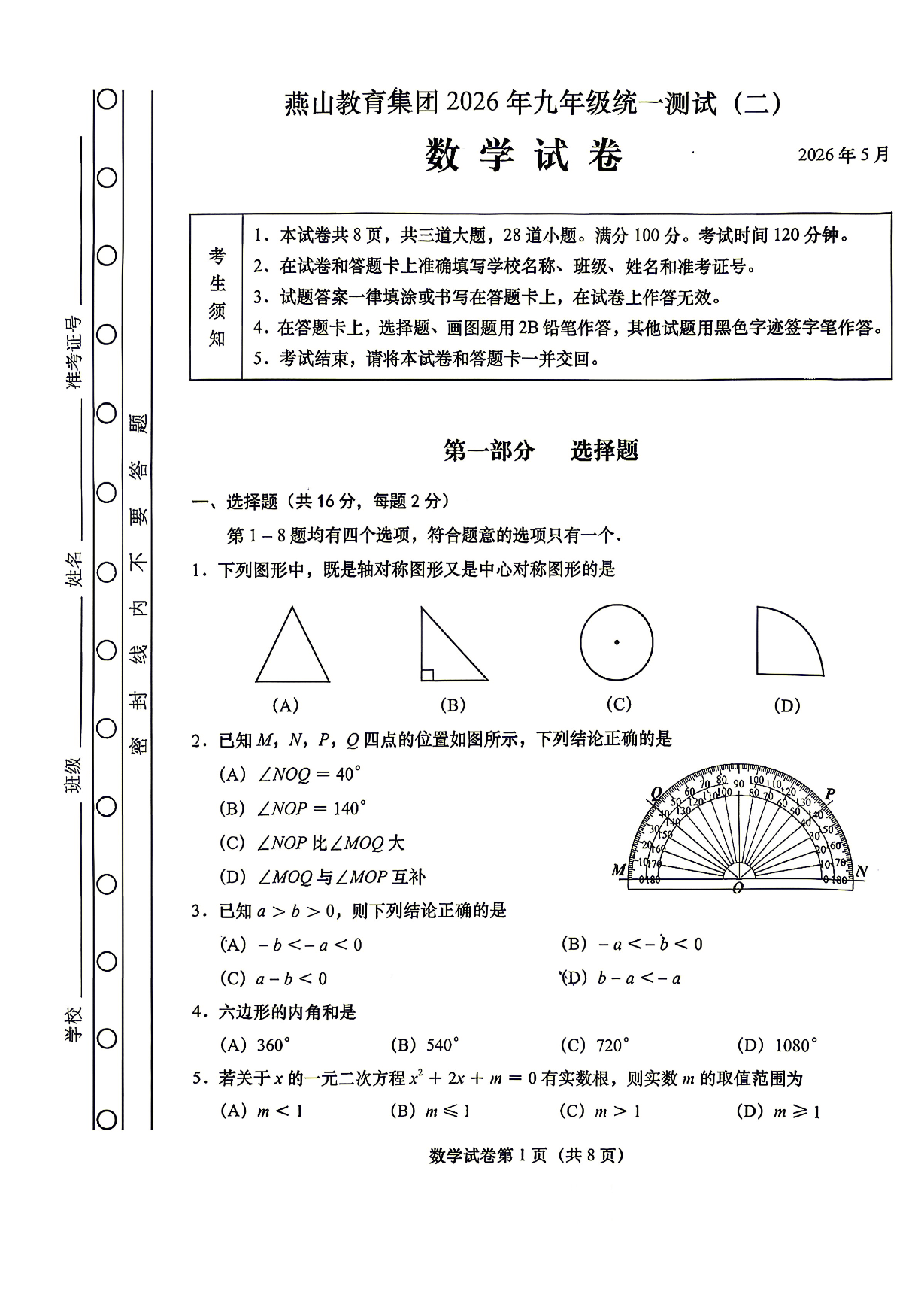 2026北京燕山初三二模数学试题及答案