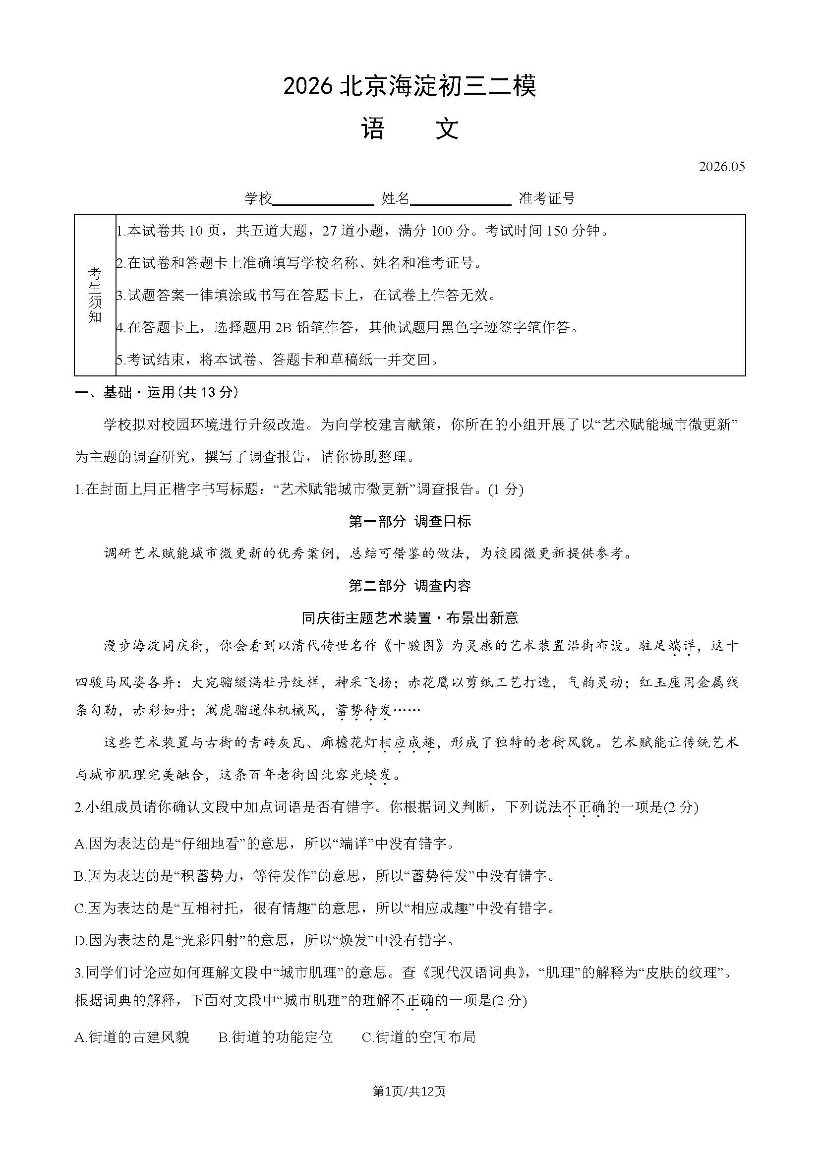2026北京海淀初三二模语文试题及答案