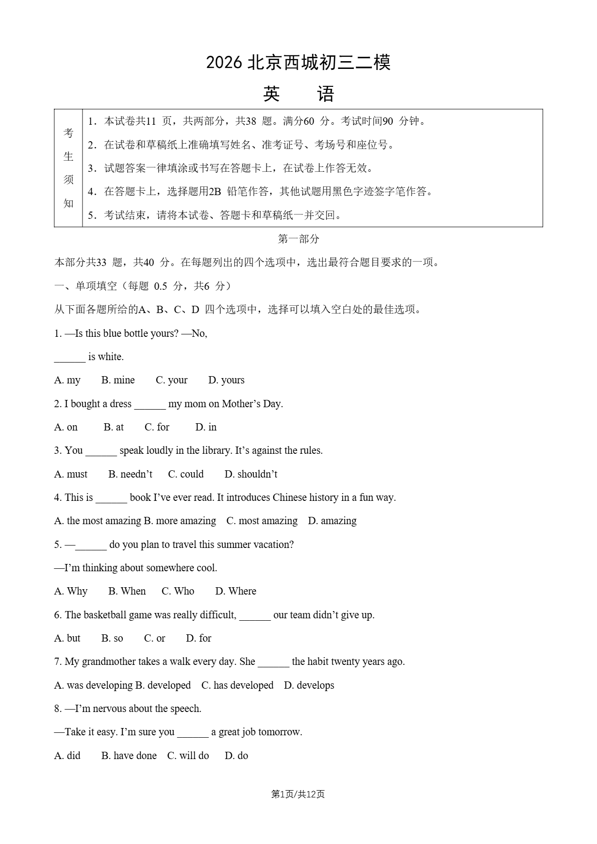 2026北京西城初三二模英语试题及答案