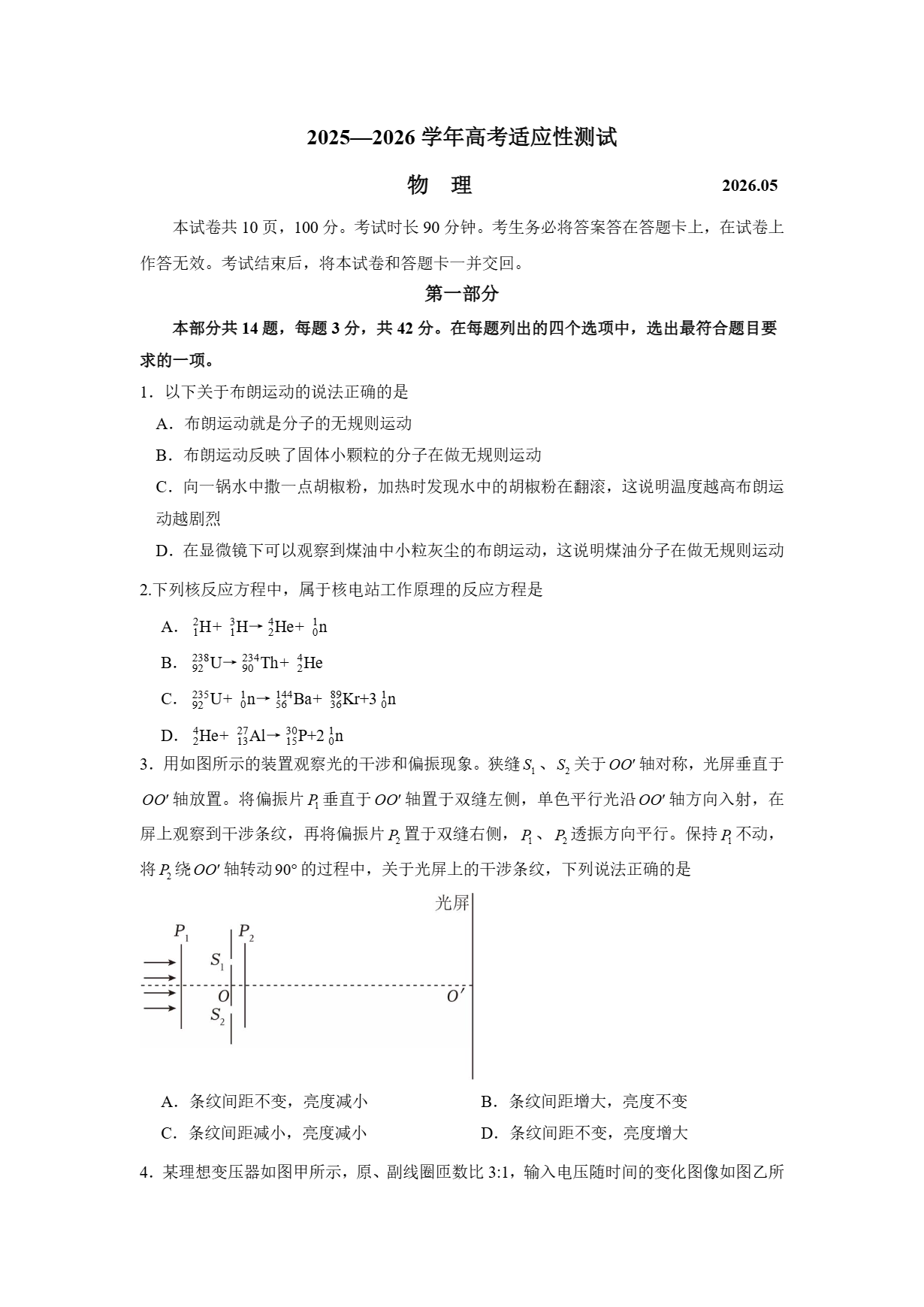 2026北京精华学校高三三模物理试题及答案