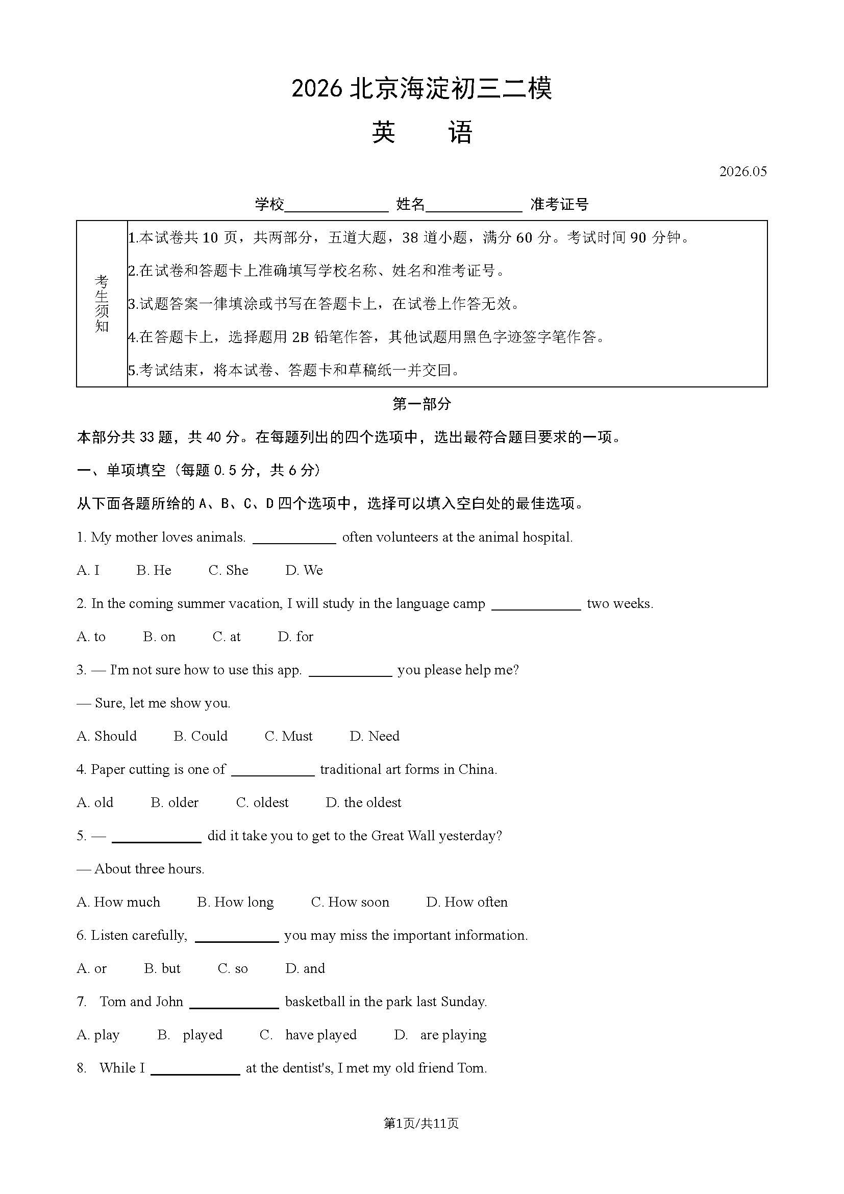 2026北京海淀初三二模英语试题及答案