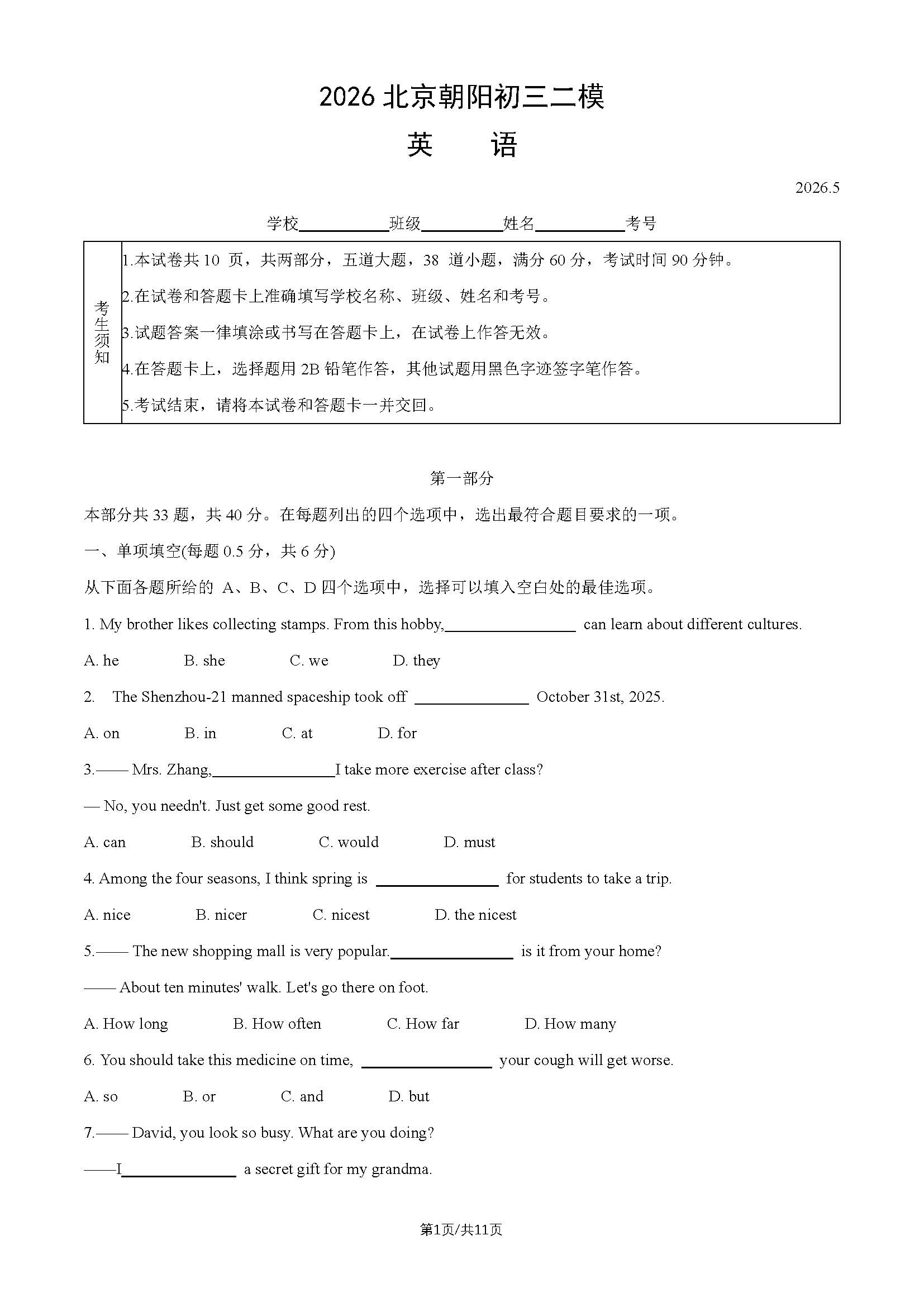 2026北京朝阳初三二模英语试题及答案
