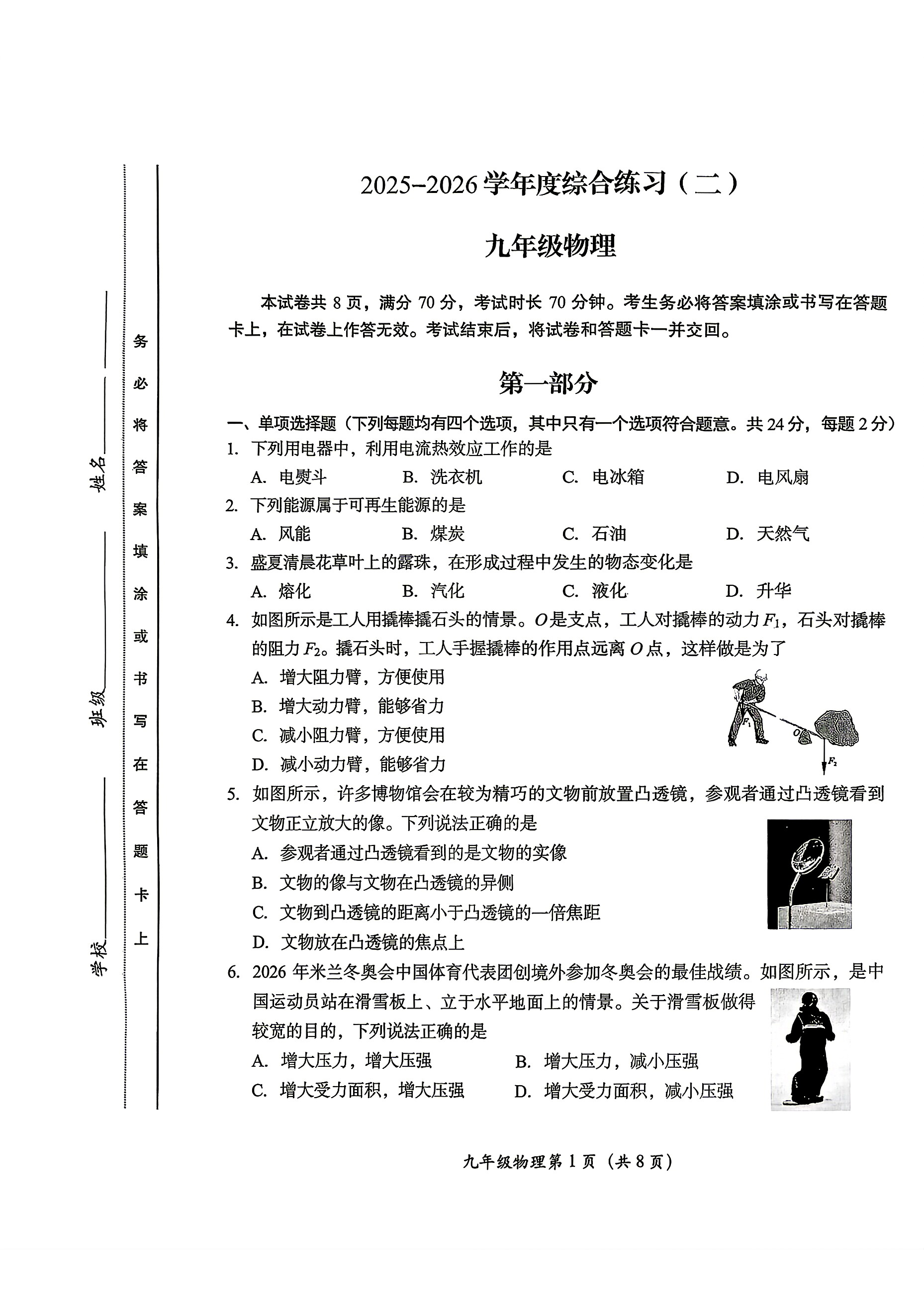 2026北京房山初三二模物理试题及答案