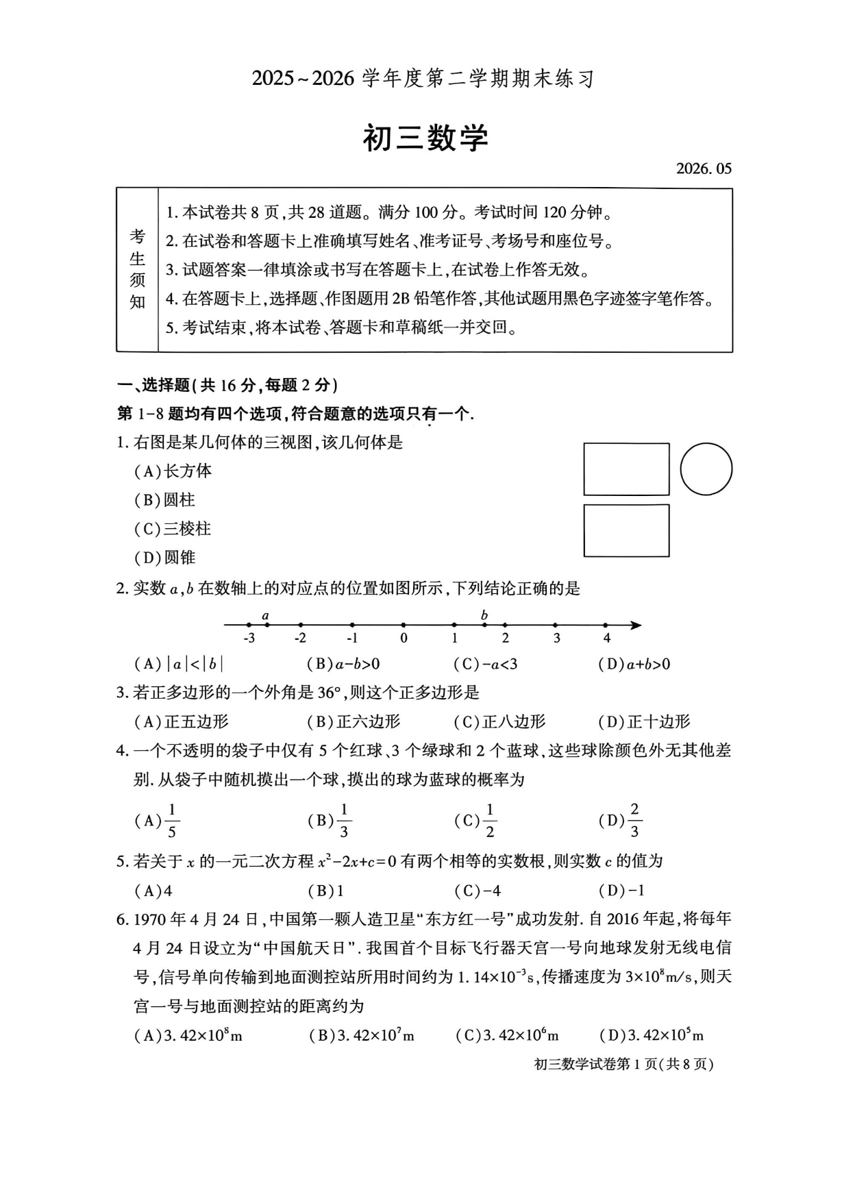 2026北京大兴初三二模数学试题及答案