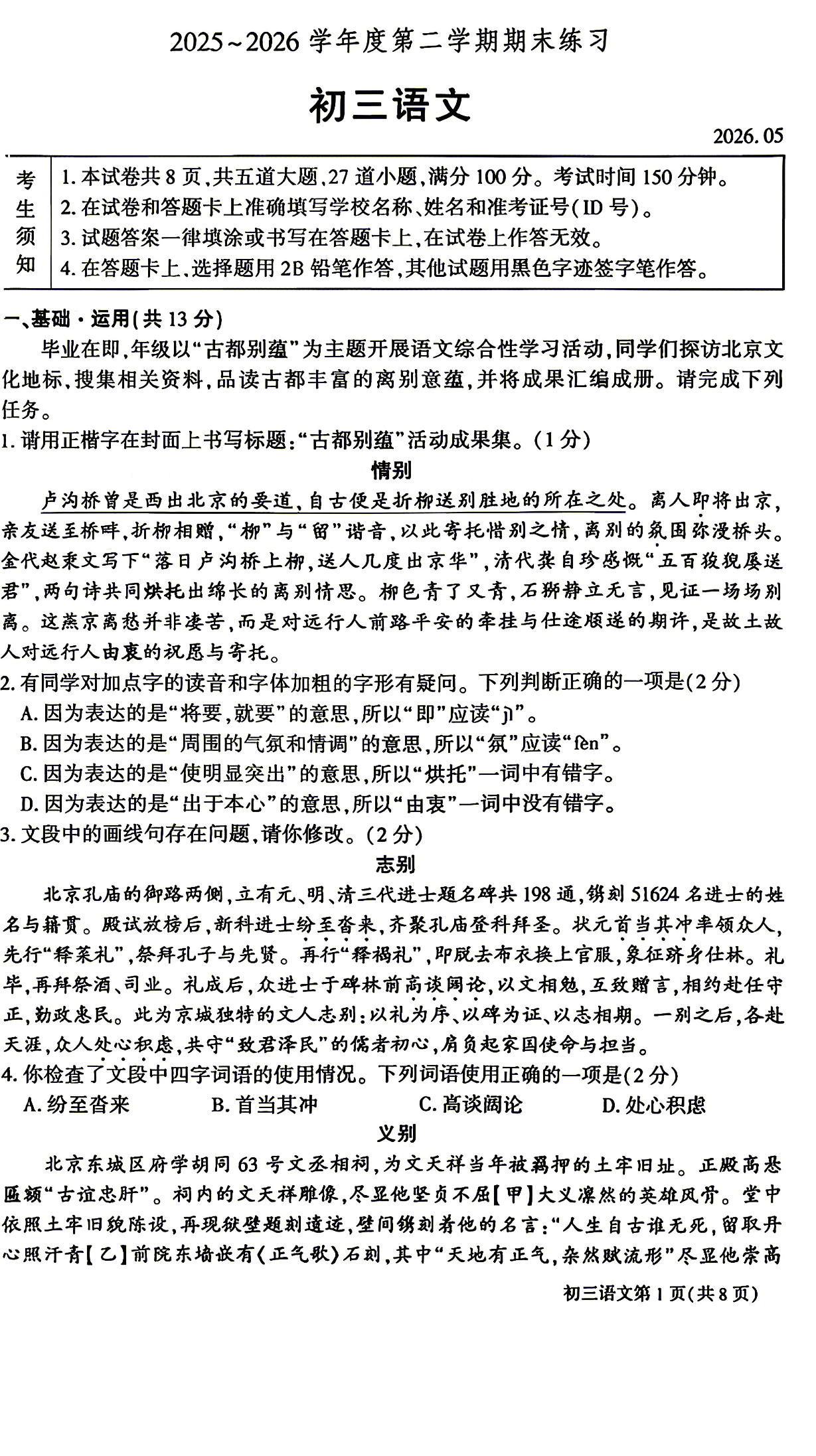 2026北京大兴初三二模语文试题及答案