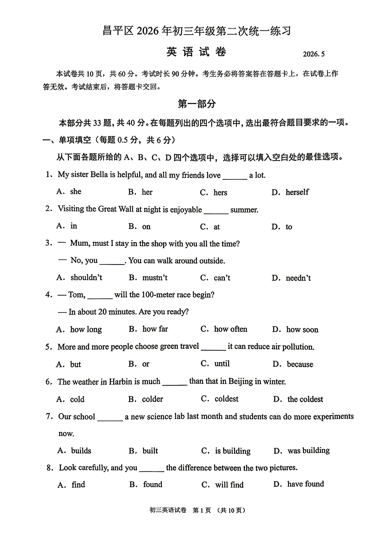 2026北京昌平初三二模英语试题及答案
