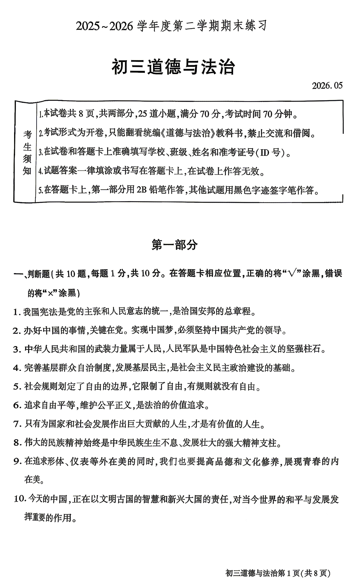 2026北京大兴初三二模道法试题及答案