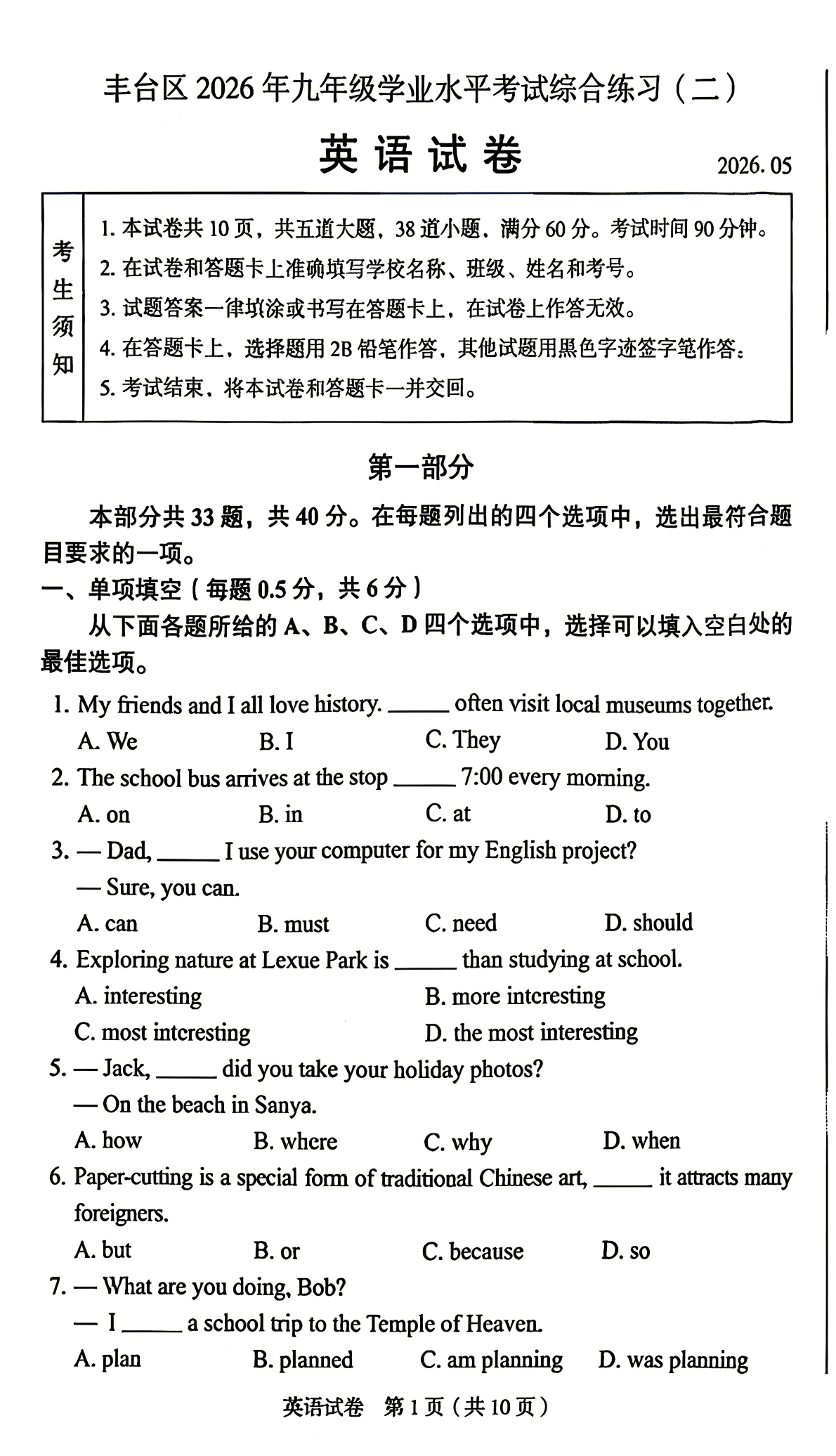 2026北京丰台初三二模英语试题及答案