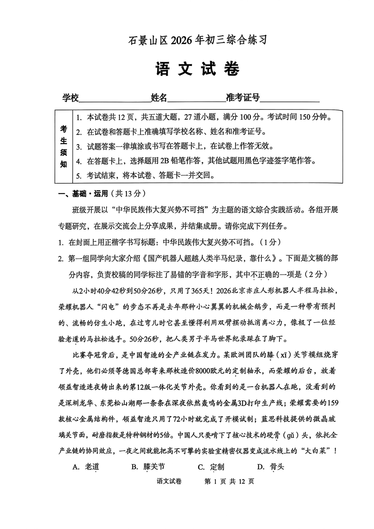 2026北京石景山初三二模语文试题及答案