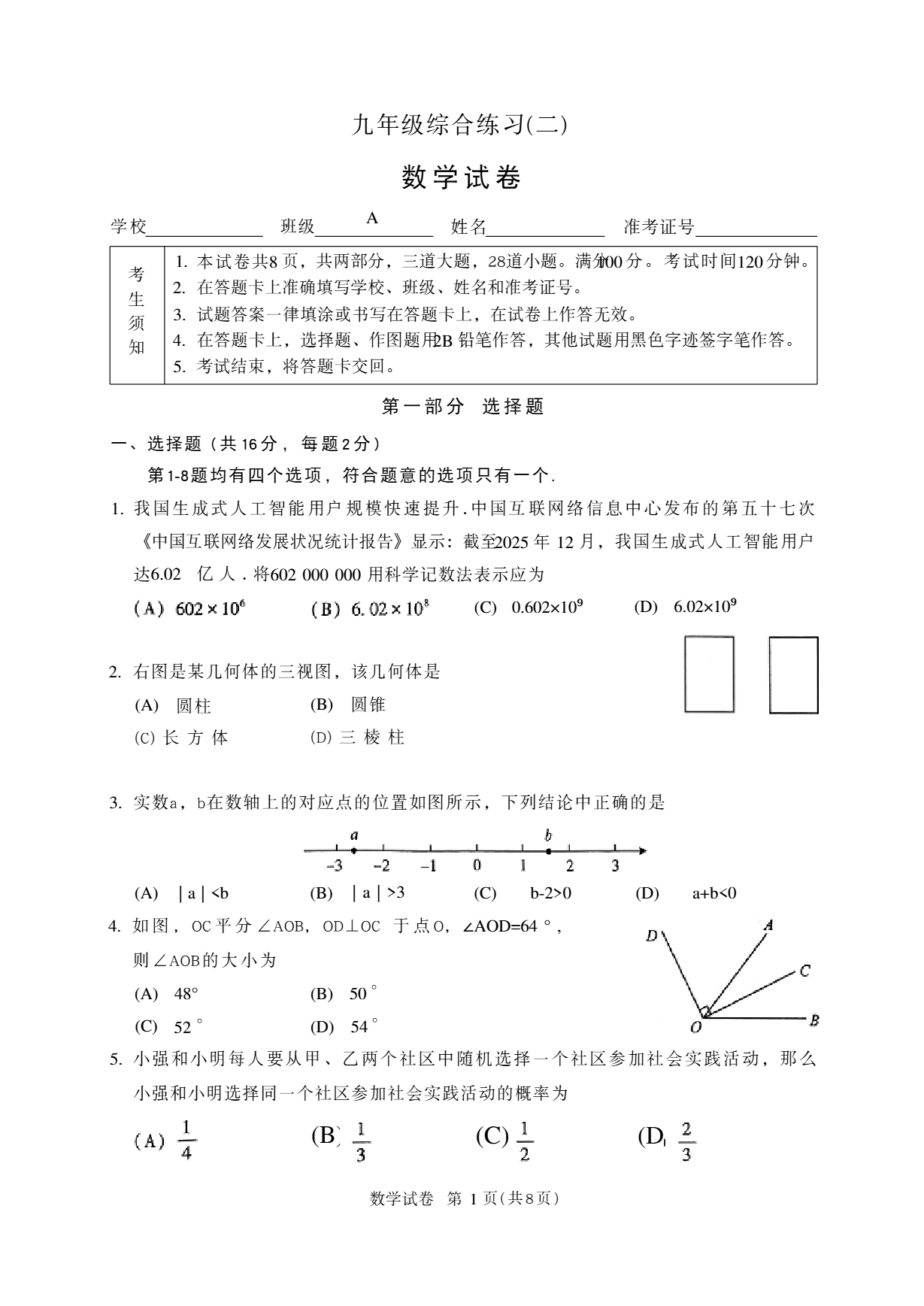 2026北京顺义初三二模数学试题及答案