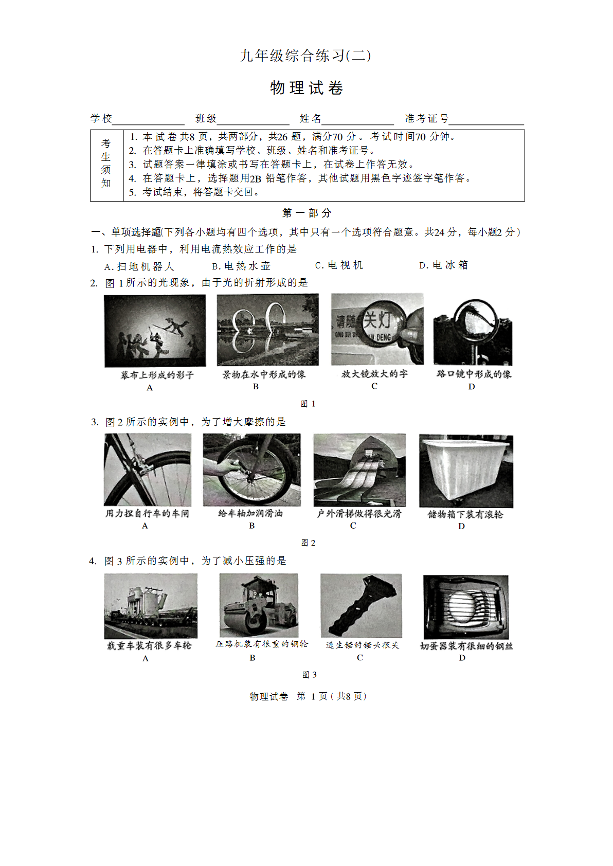 2026北京顺义初三二模物理试题及答案