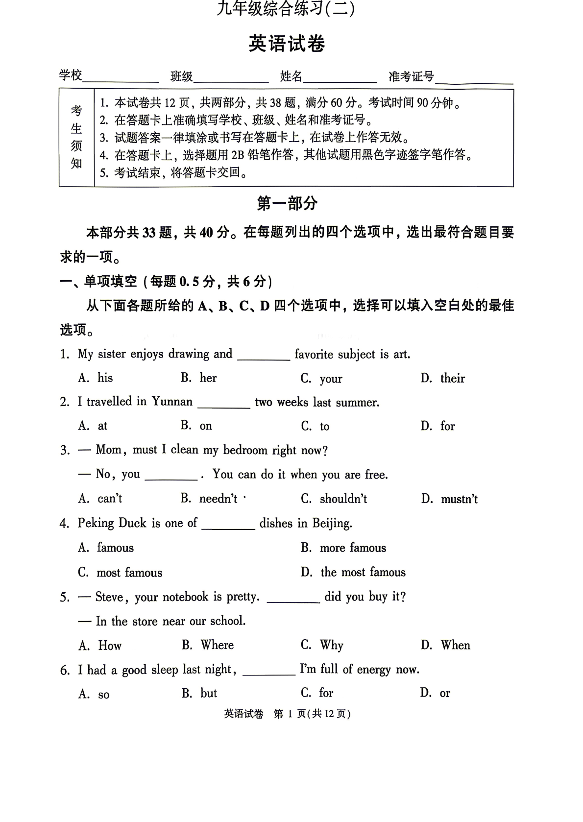 2026北京顺义初三二模英语试题及答案