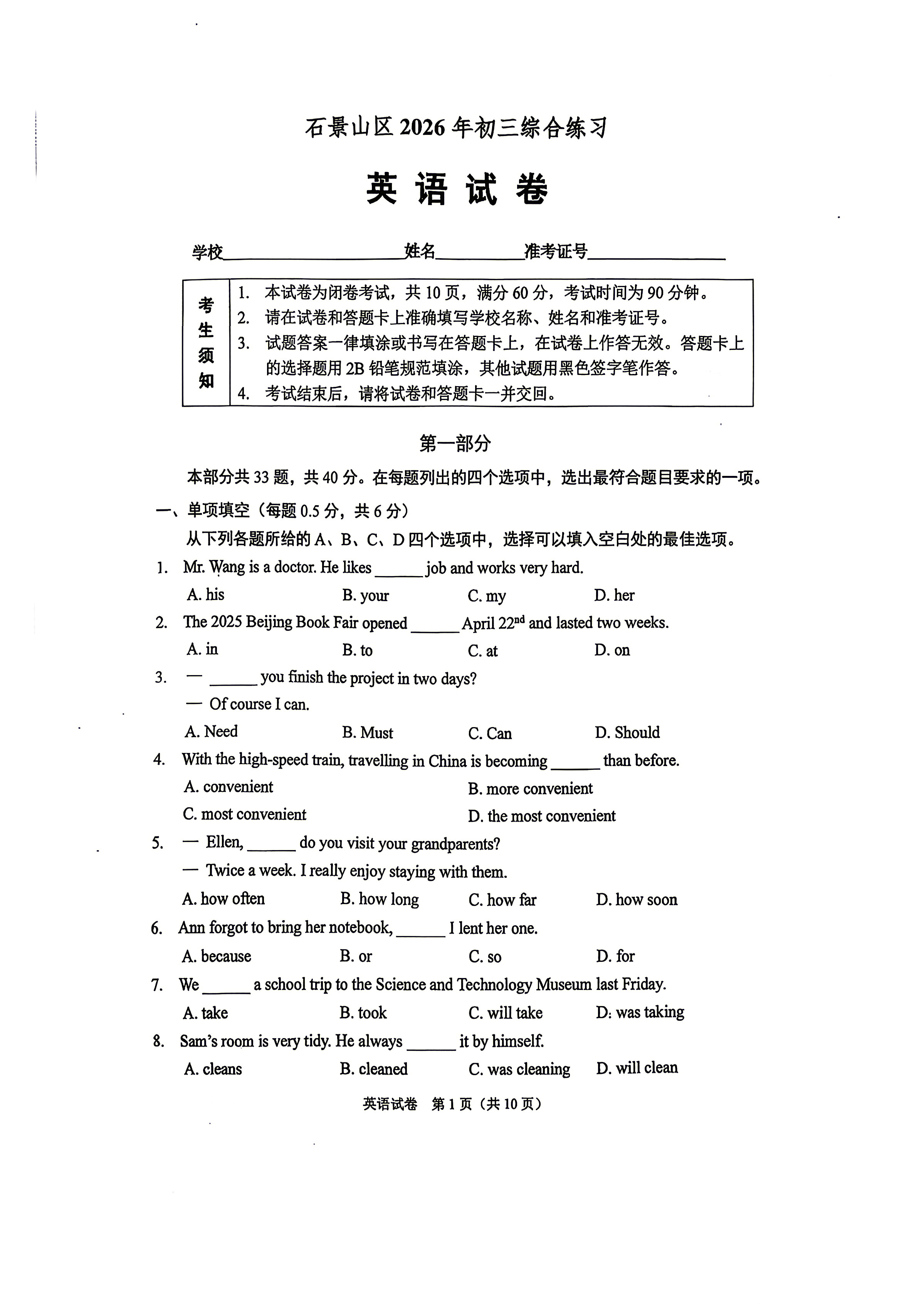 2026北京石景山初三二模英语试题及答案