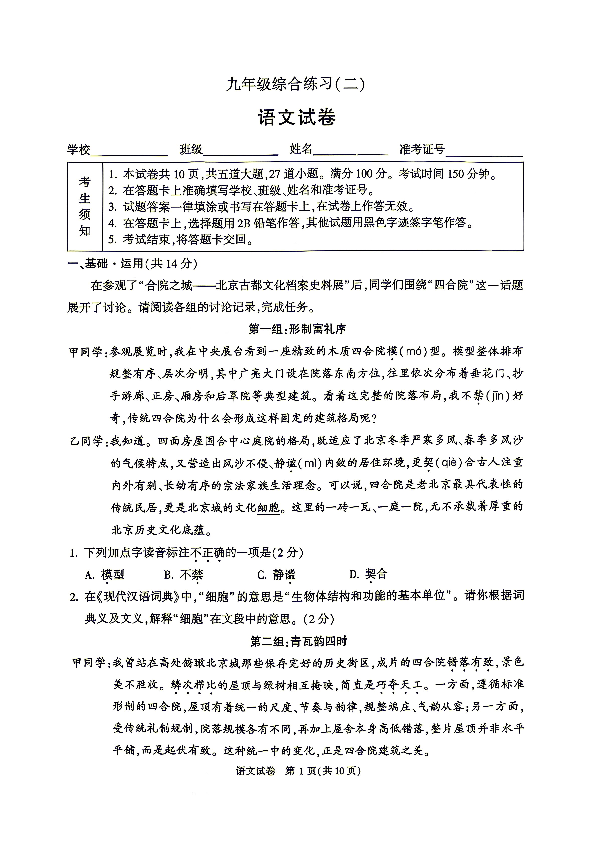 2026北京顺义初三二模语文试题及答案