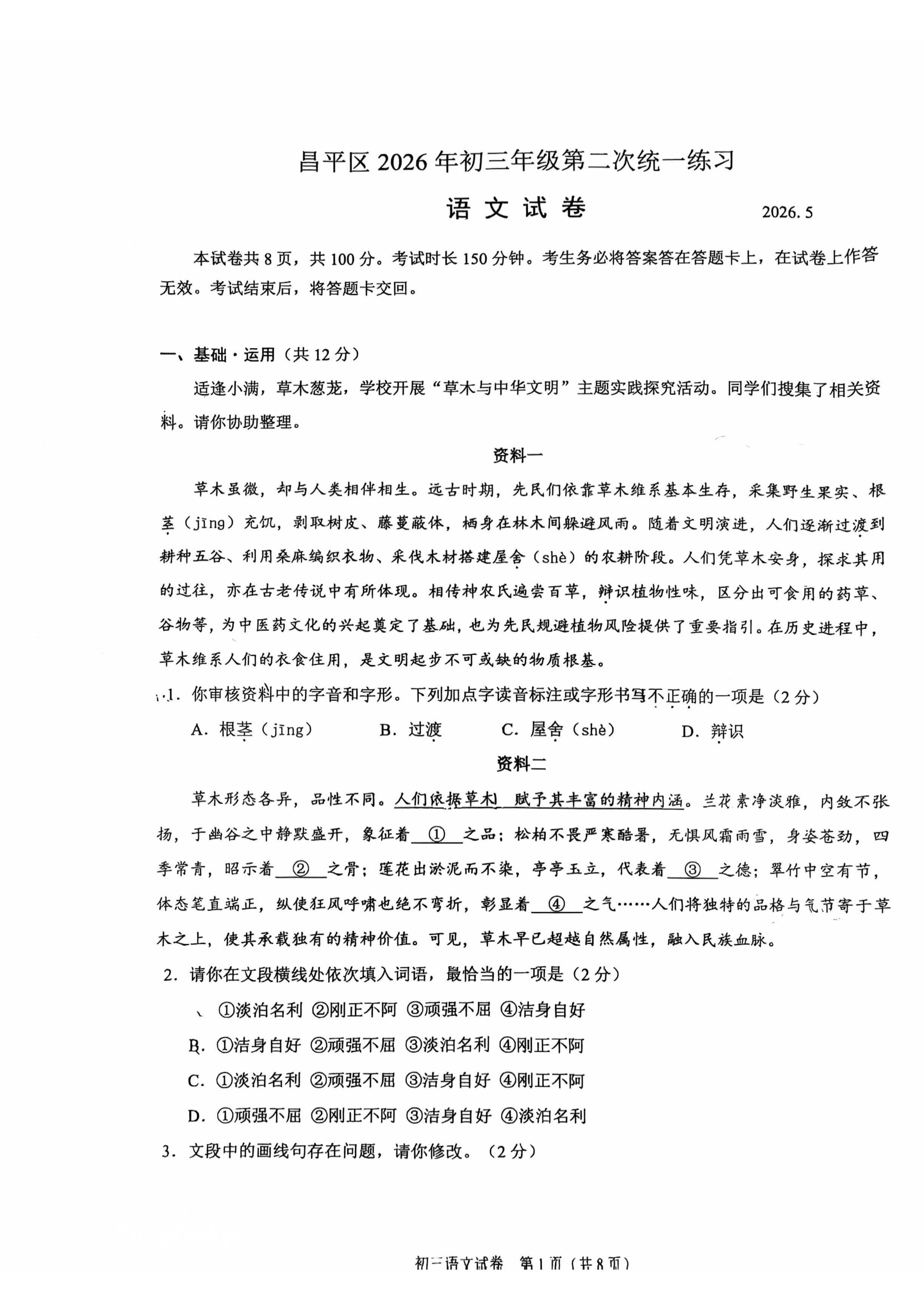 2026北京昌平初三二模语文试题及答案