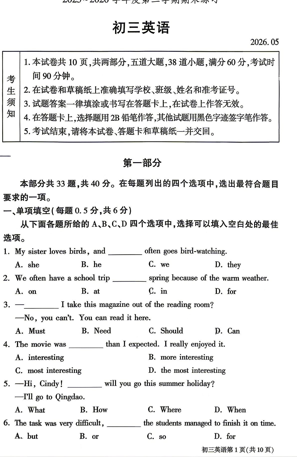 2026北京大兴初三二模英语试题及答案