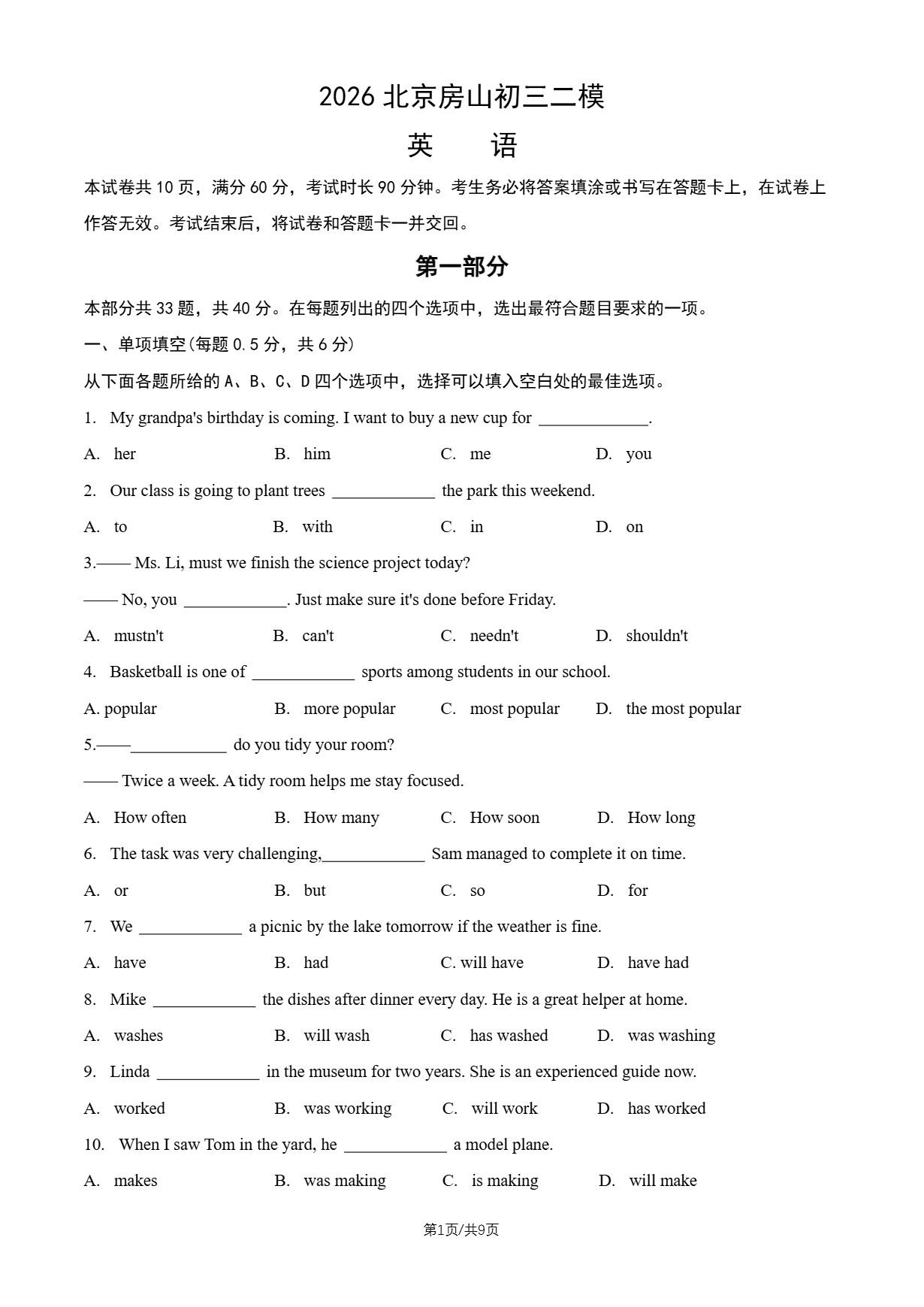 2026北京房山初三二模英语试题及答案