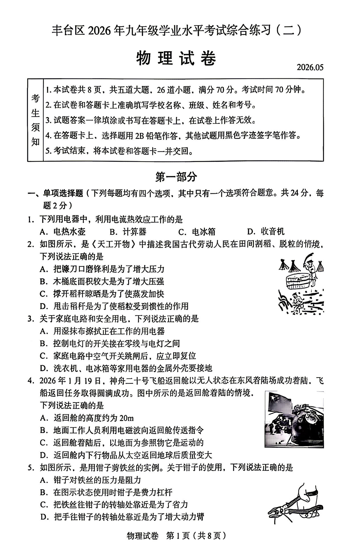 2026北京丰台初三二模物理试题及答案