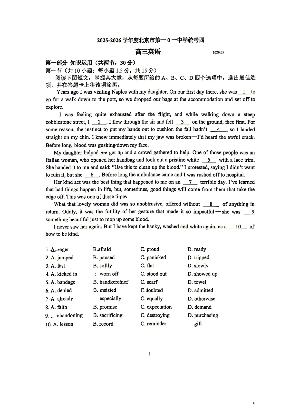 2026北京一零一中高三三模英语试题及答案
