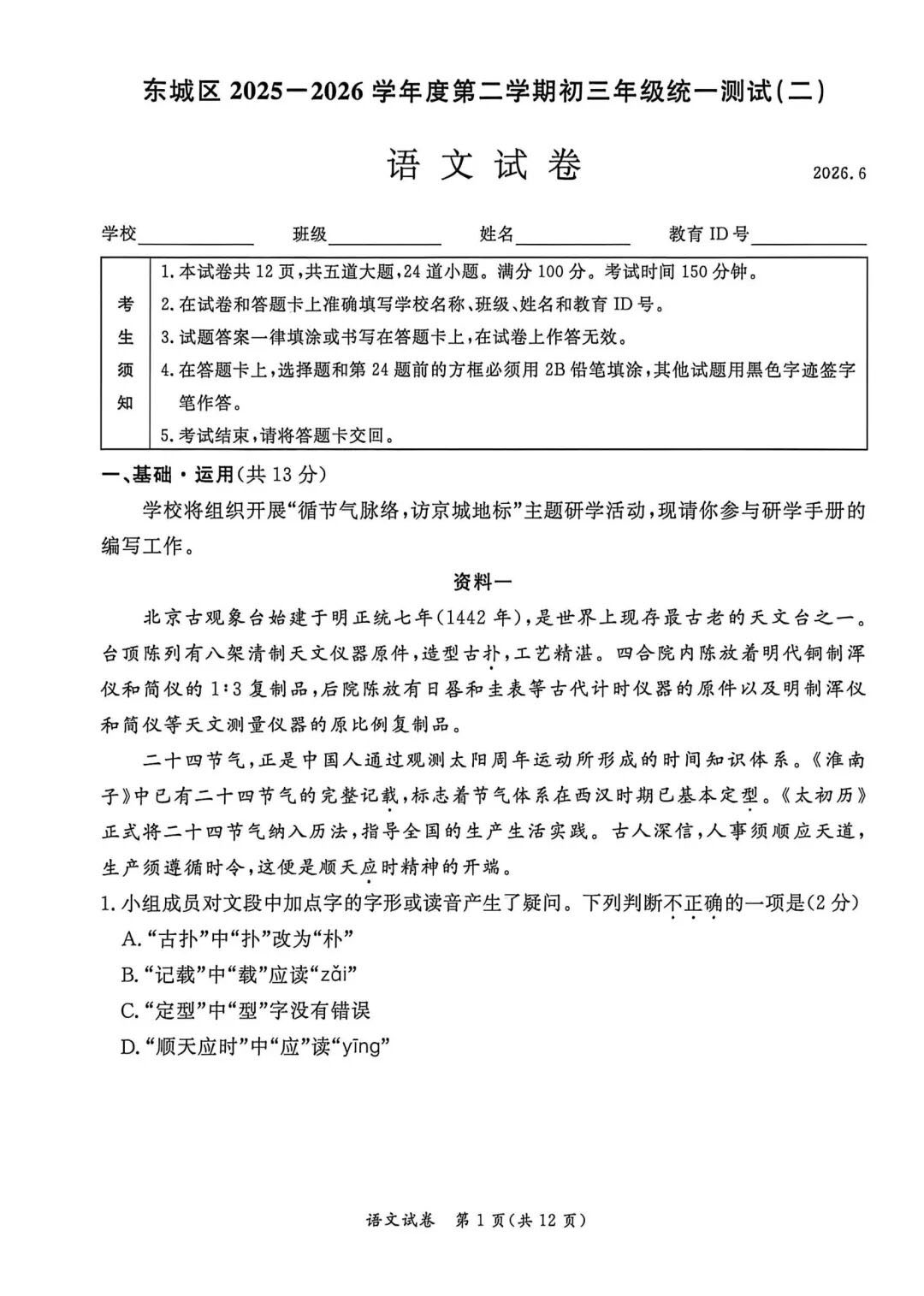 2026北京东城初三二模语文试题及答案