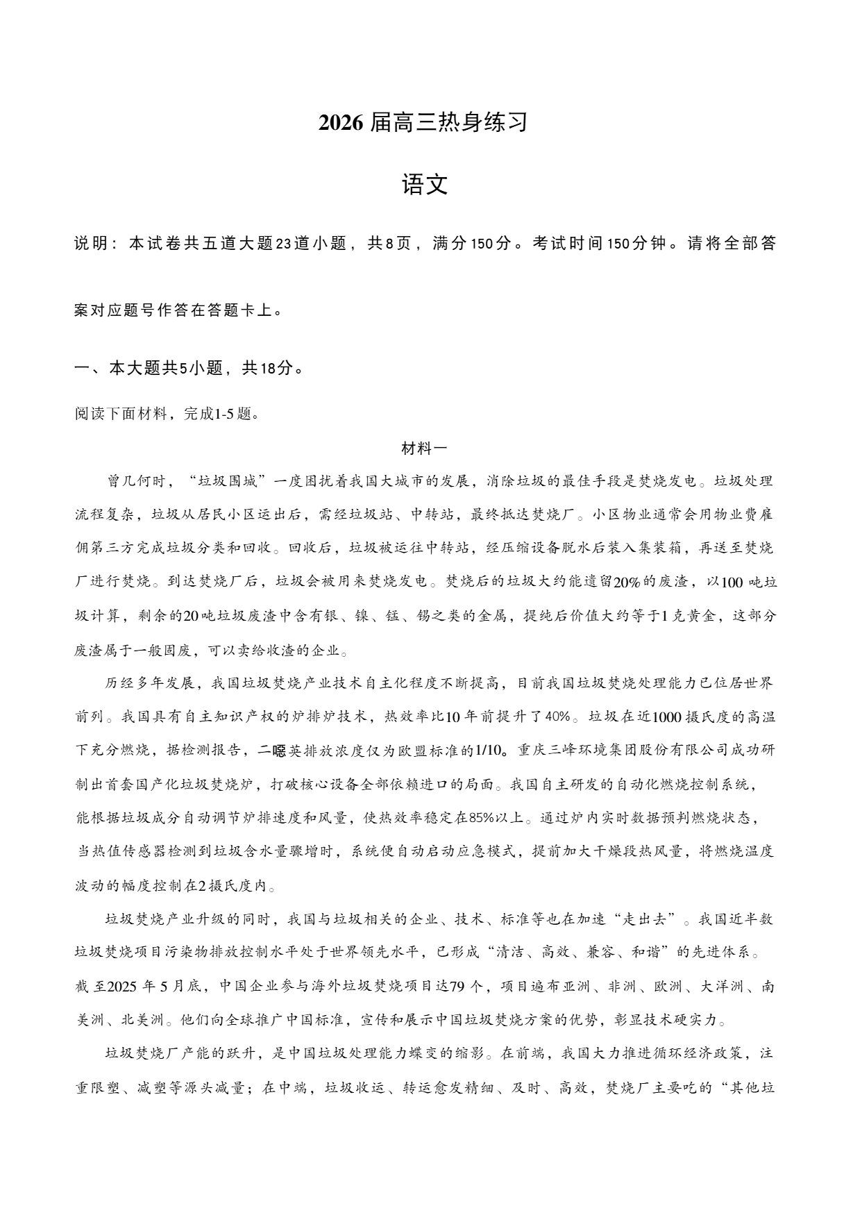 2026北京人大附中高三三模语文试题及答案
