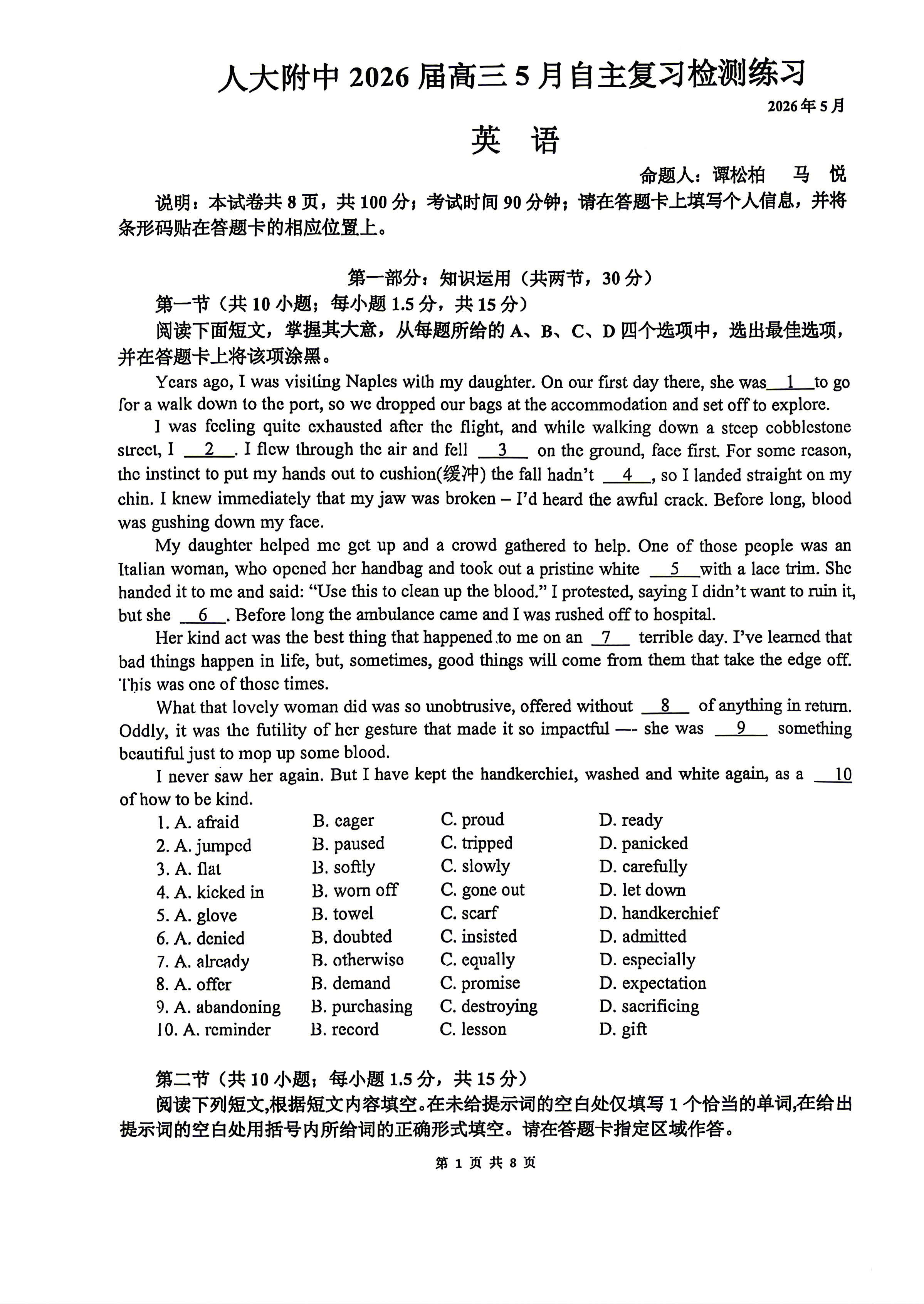 2026北京人大附中高三三模英语试题及答案