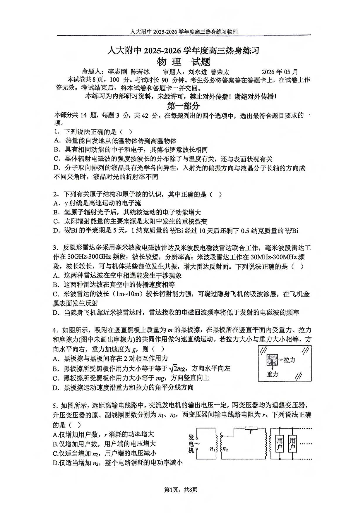 2026北京人大附中高三三模物理试题及答案