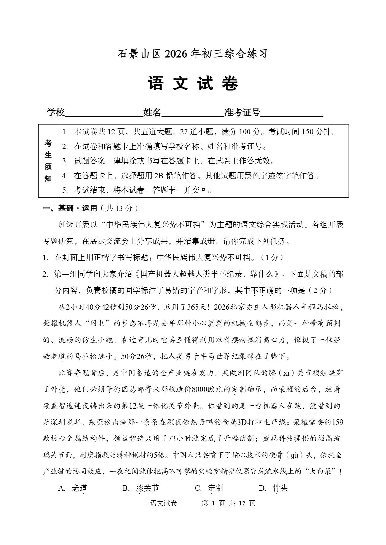 2026北京石景山初三二模语文试题及答案