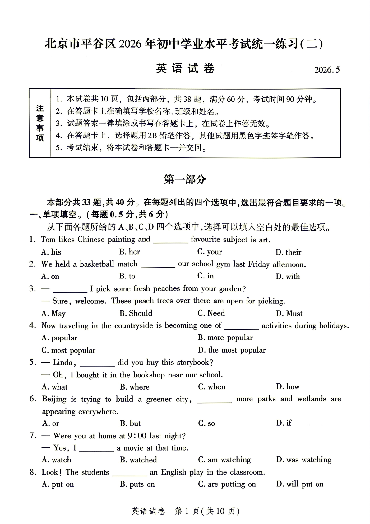 2026北京平谷初三二模英语试题及答案
