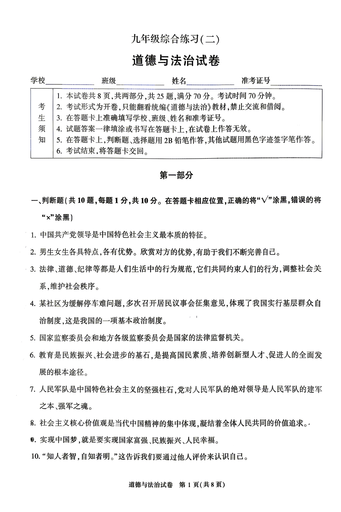 2026北京顺义初三二模道法试题及答案
