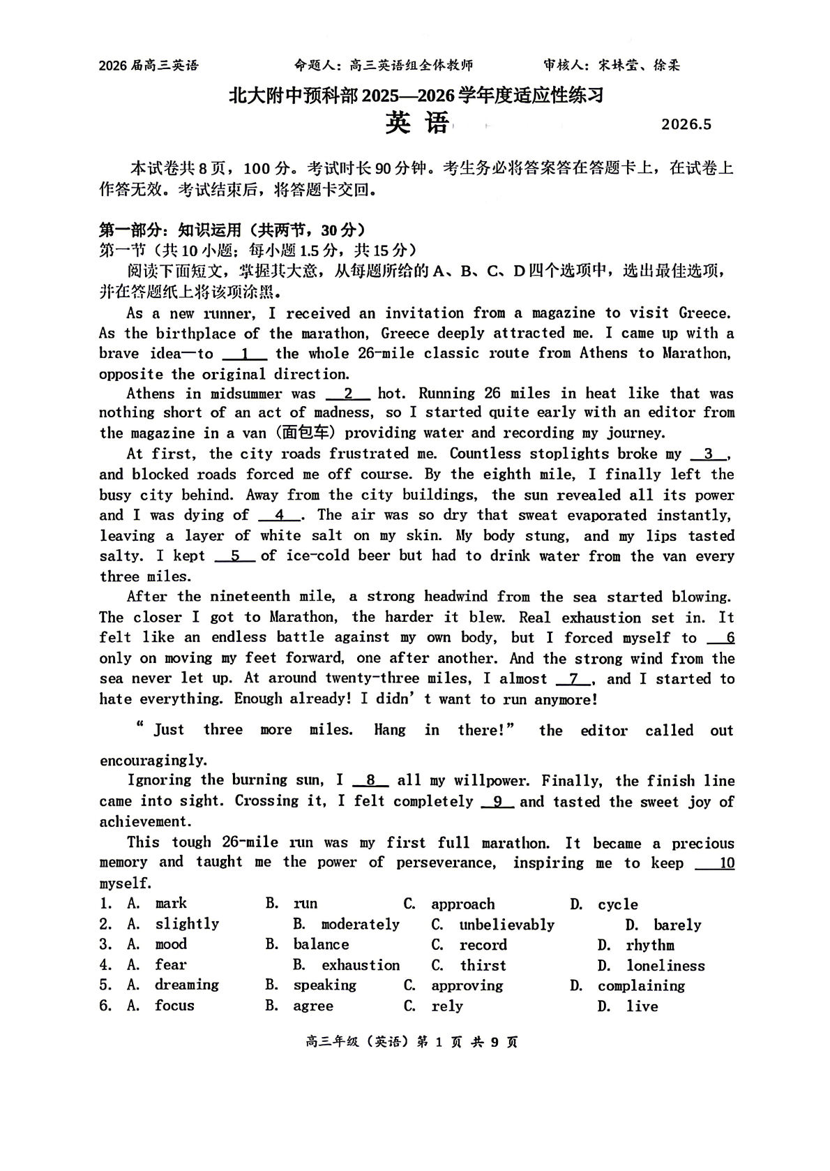 2026北大附中高三三模英语试题及答案