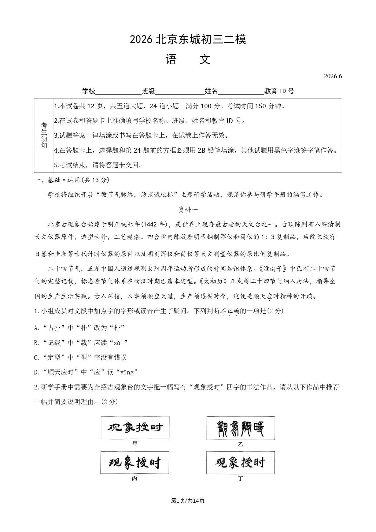 2026北京东城初三二模语文试题及答案