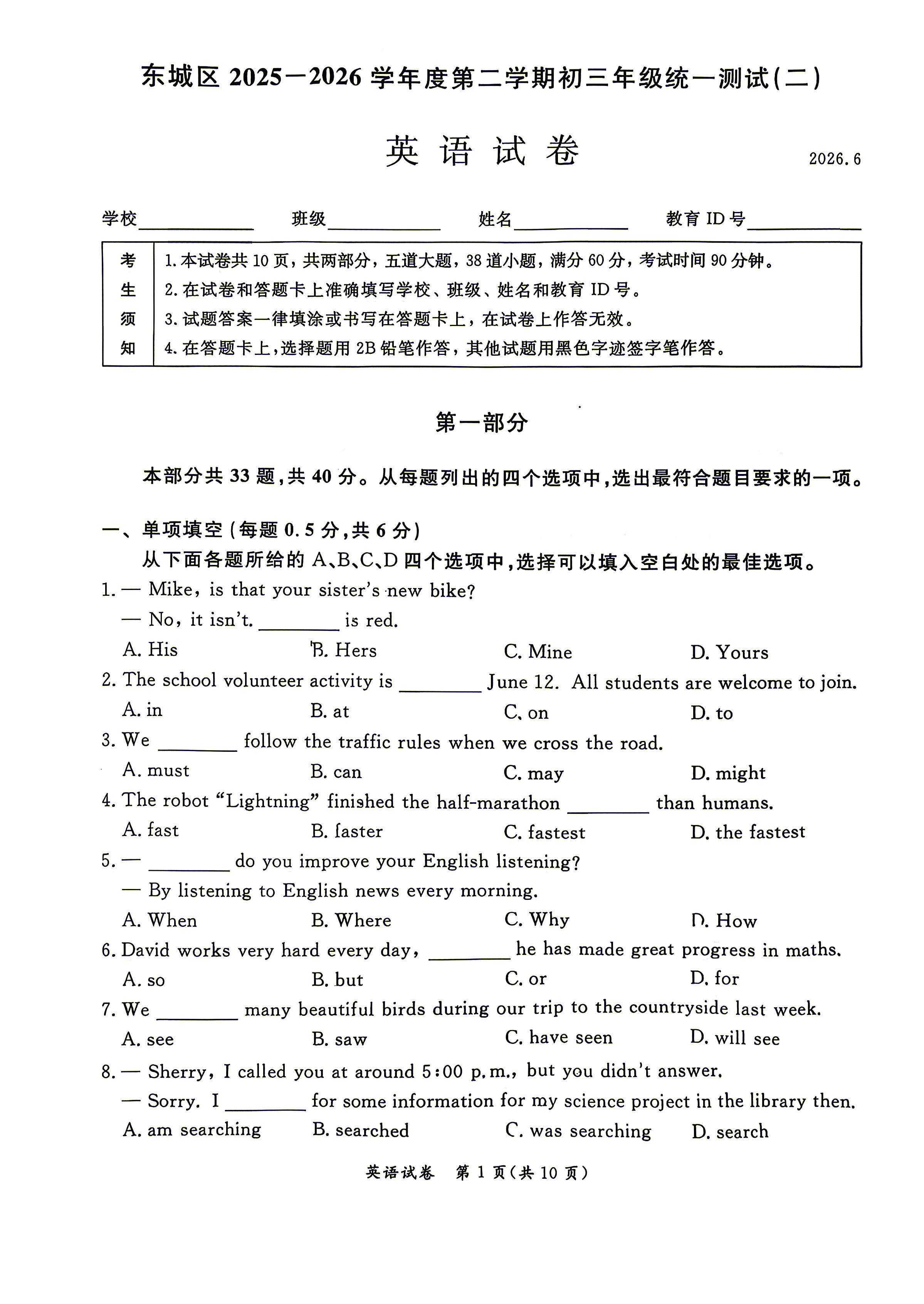 2026北京东城初三二模英语试题及答案