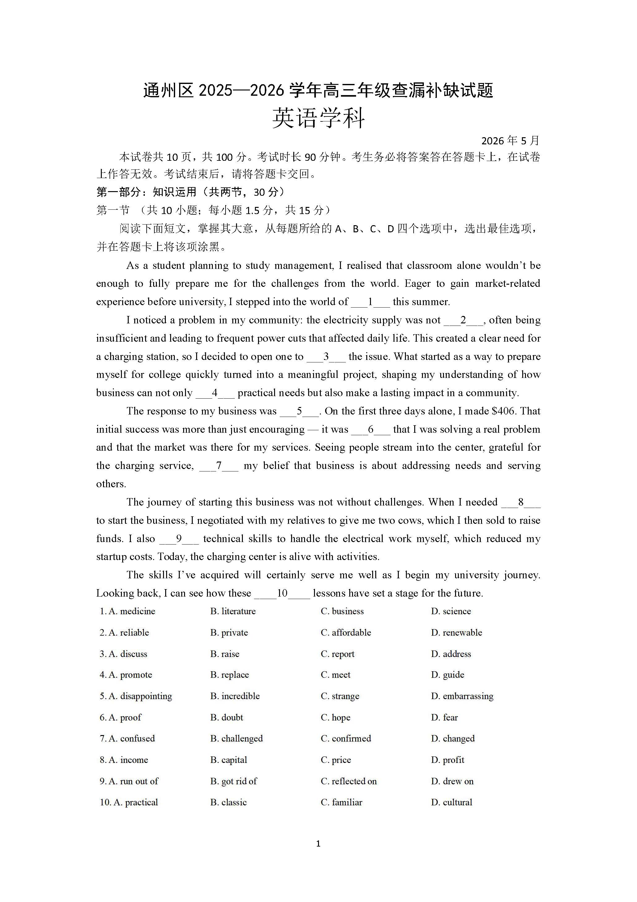 2026北京通州高三查漏补缺英语试题及答案