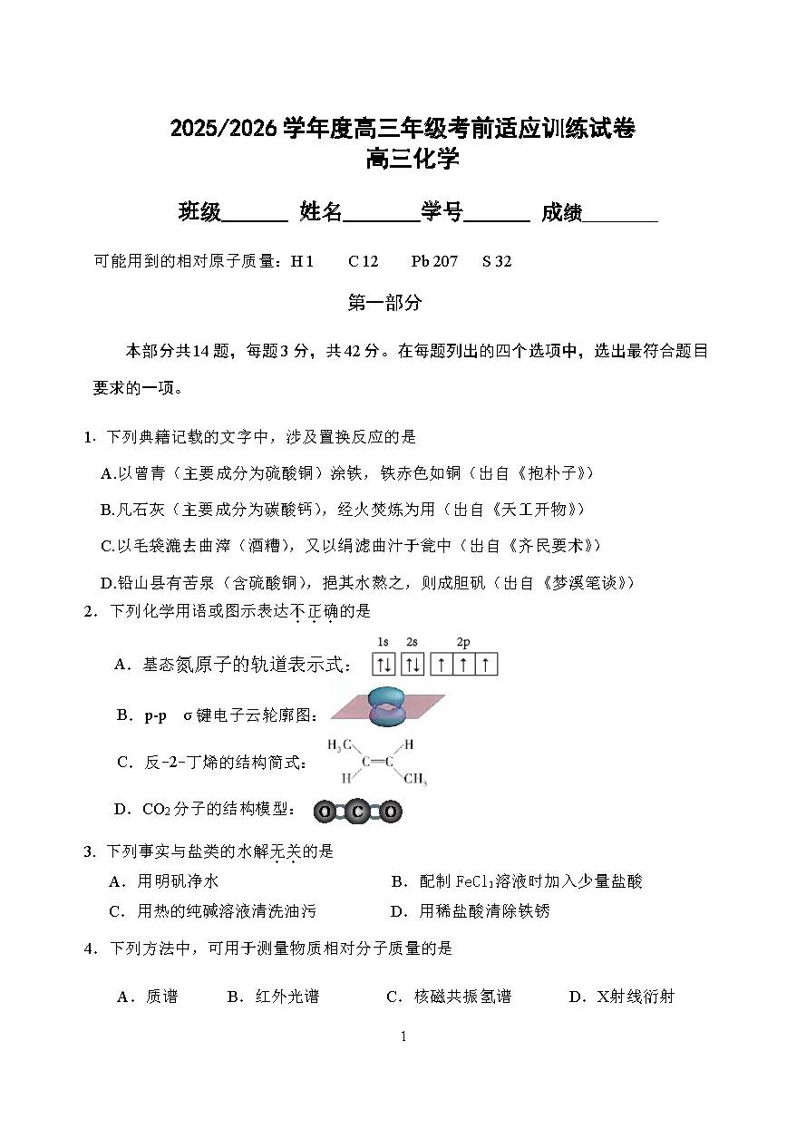 2026北京五中高三三模化学试题及答案