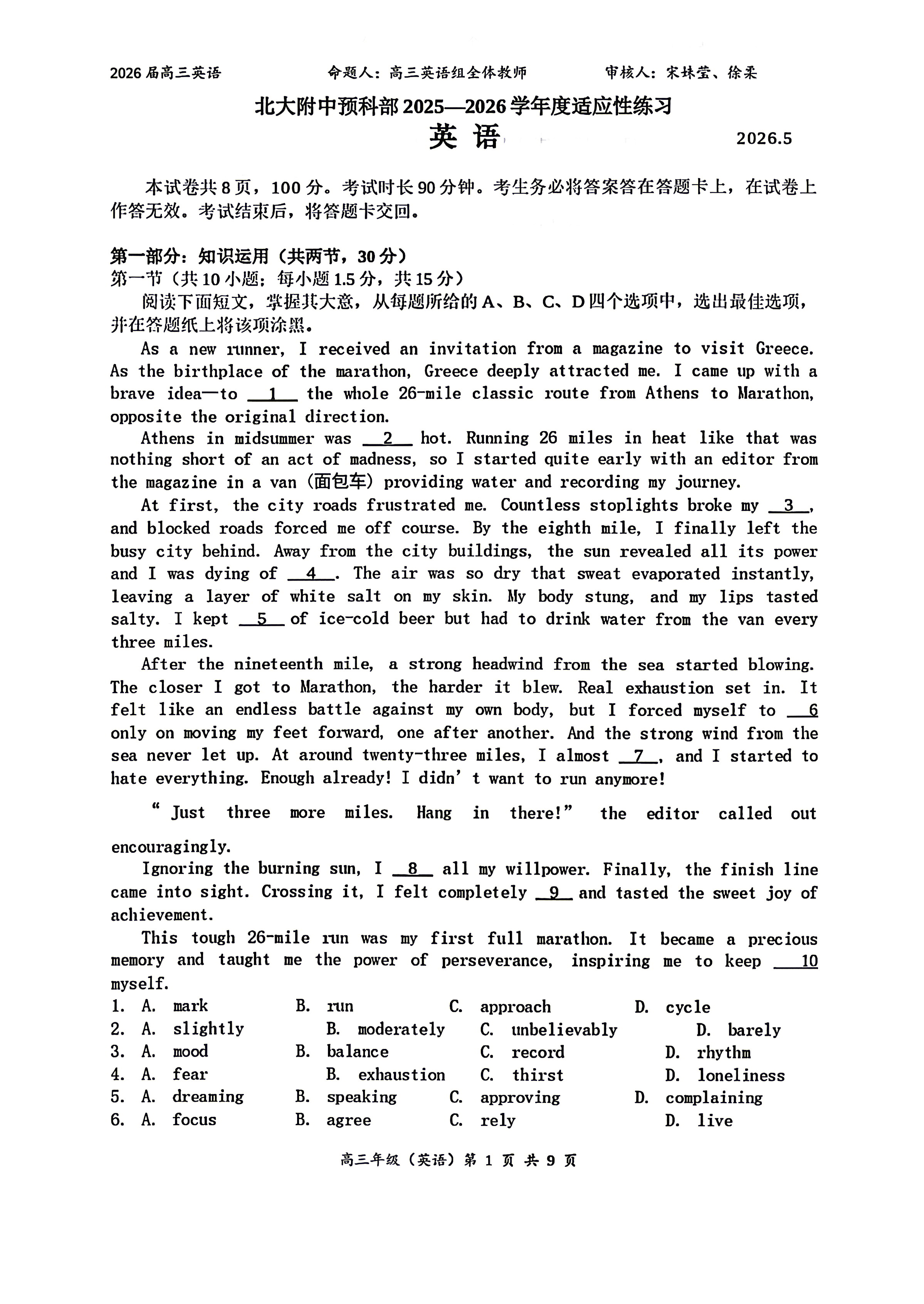 2026北京北大附中高三三模英语试题及答案