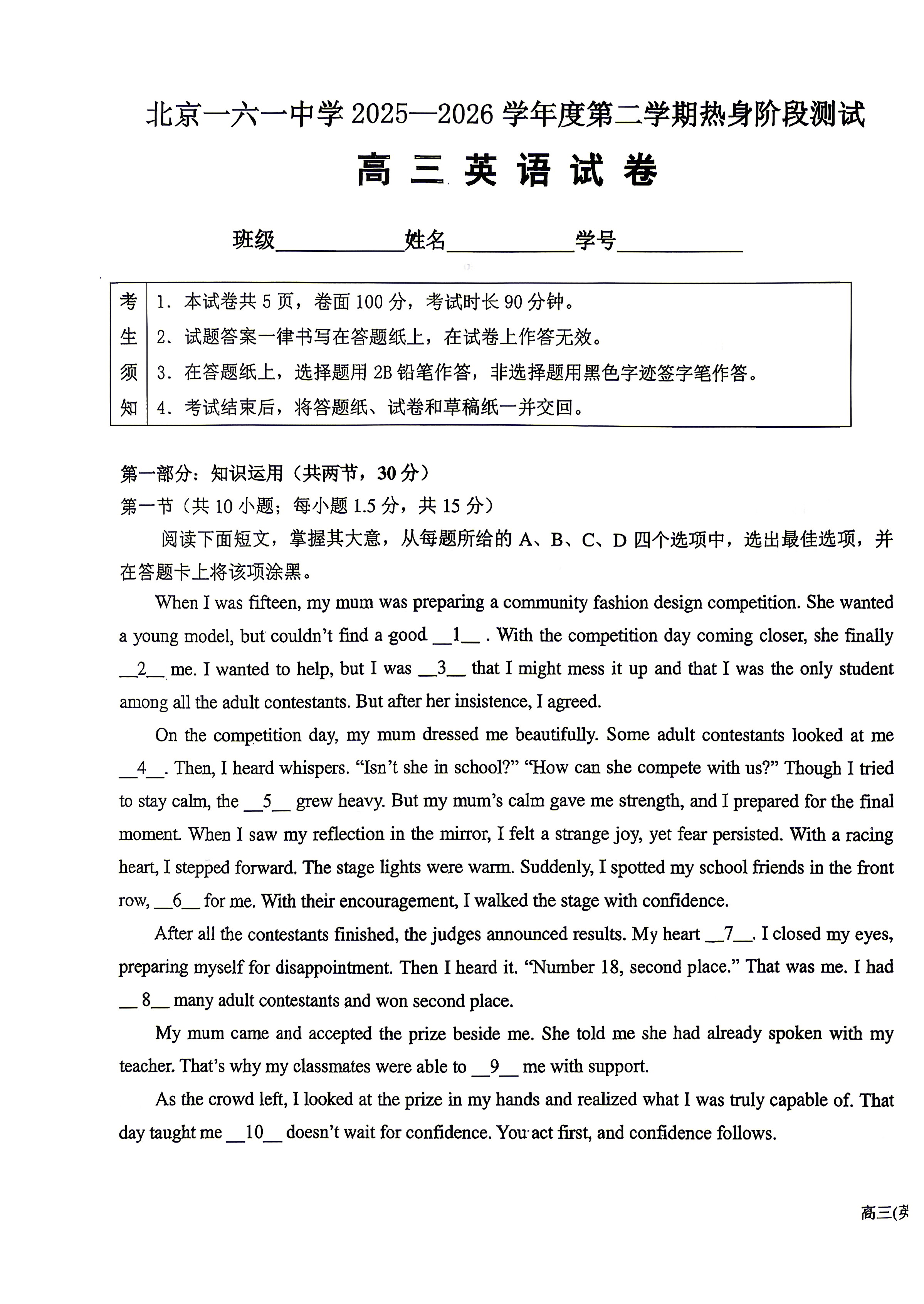 2026北京一六一中高三考前热身英语试题及答案